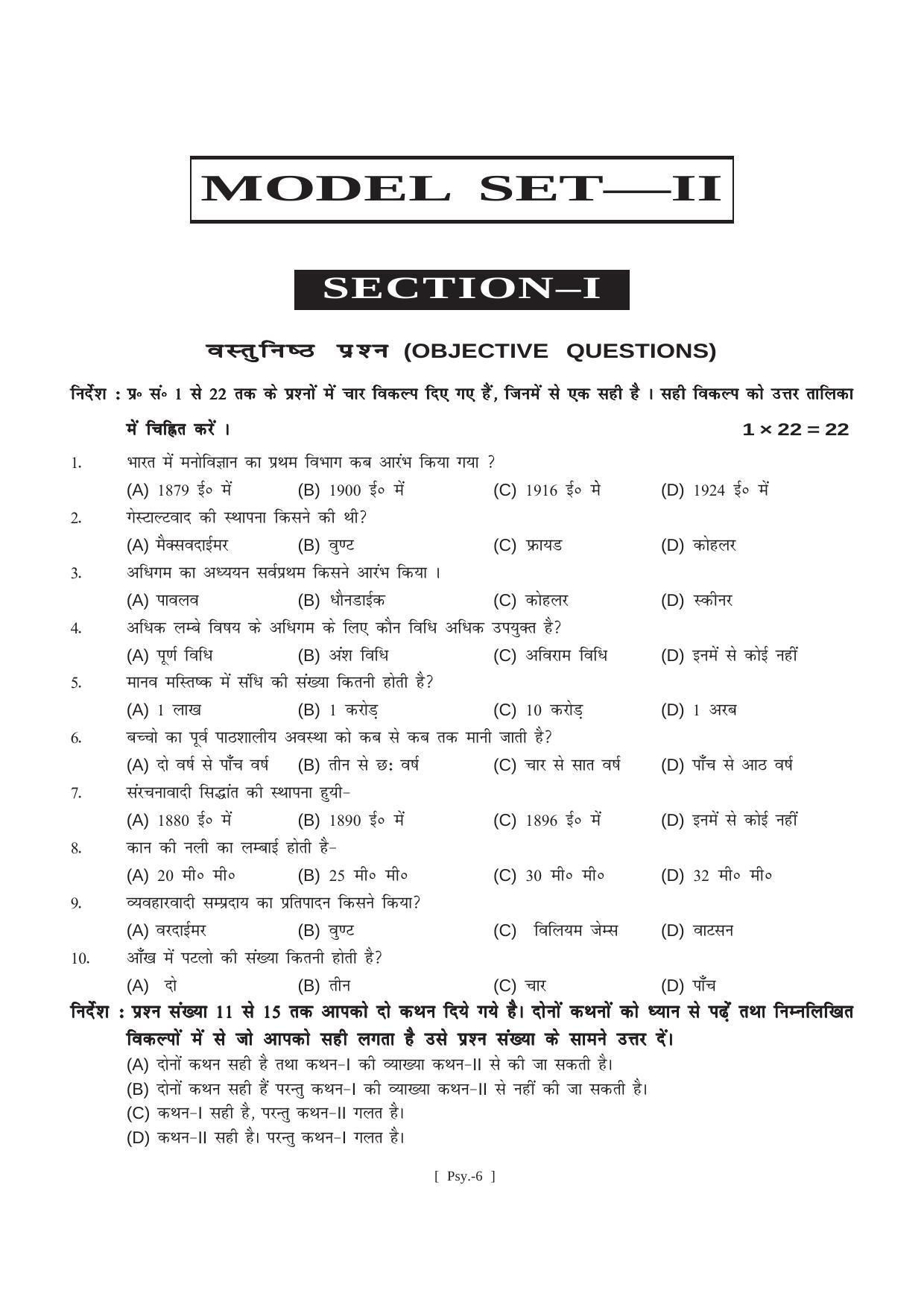 Bihar Board Class 11 Psychology (All Groups) Model Paper - Page 6