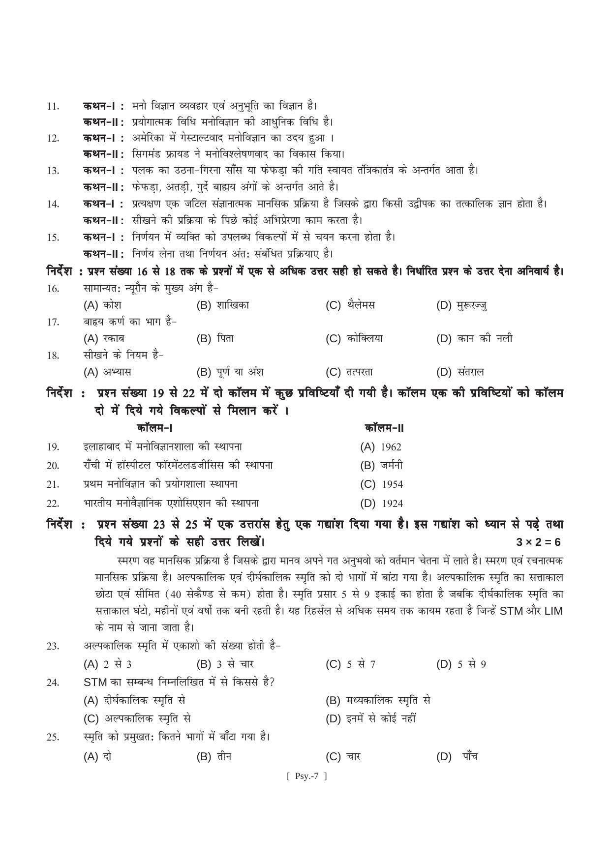 Bihar Board Class 11 Psychology (All Groups) Model Paper - Page 7
