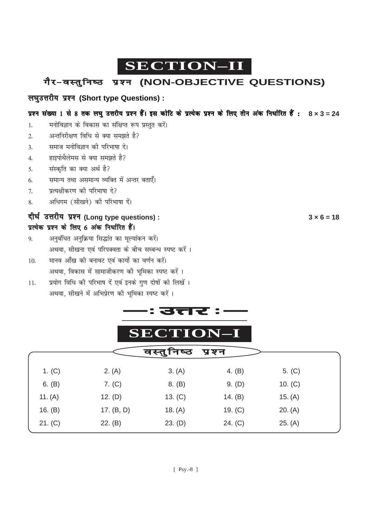Bihar Board Class 11 Psychology (All Groups) Model Paper - Page 8
