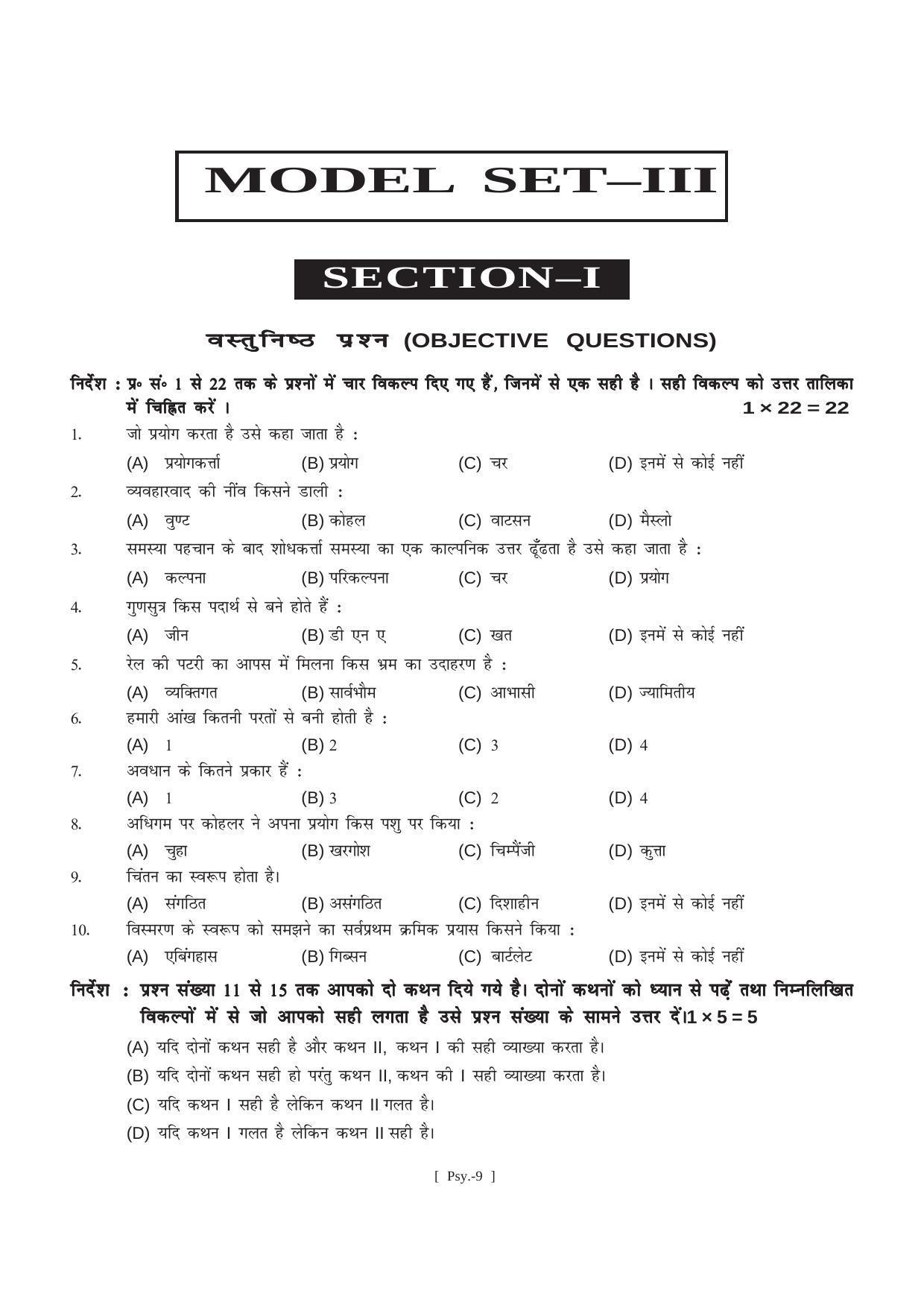 Bihar Board Class 11 Psychology (All Groups) Model Paper - Page 9