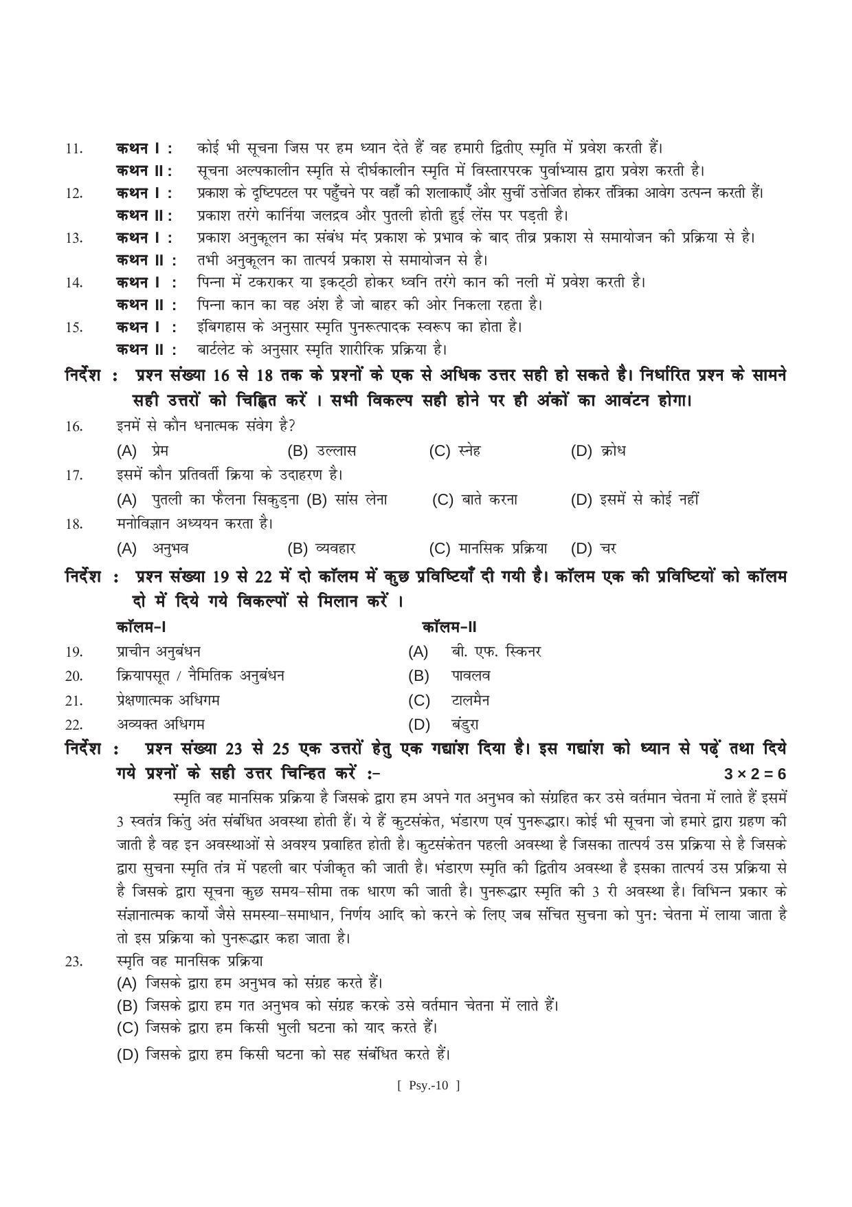 Bihar Board Class 11 Psychology (All Groups) Model Paper - Page 10