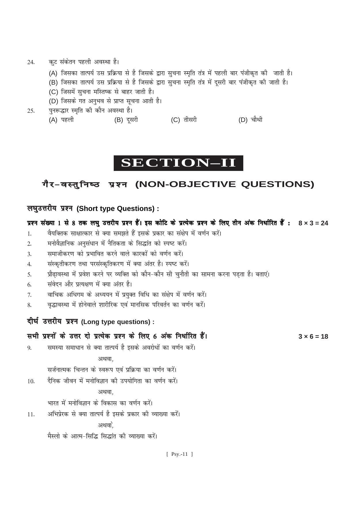 Bihar Board Class 11 Psychology (All Groups) Model Paper - Page 11