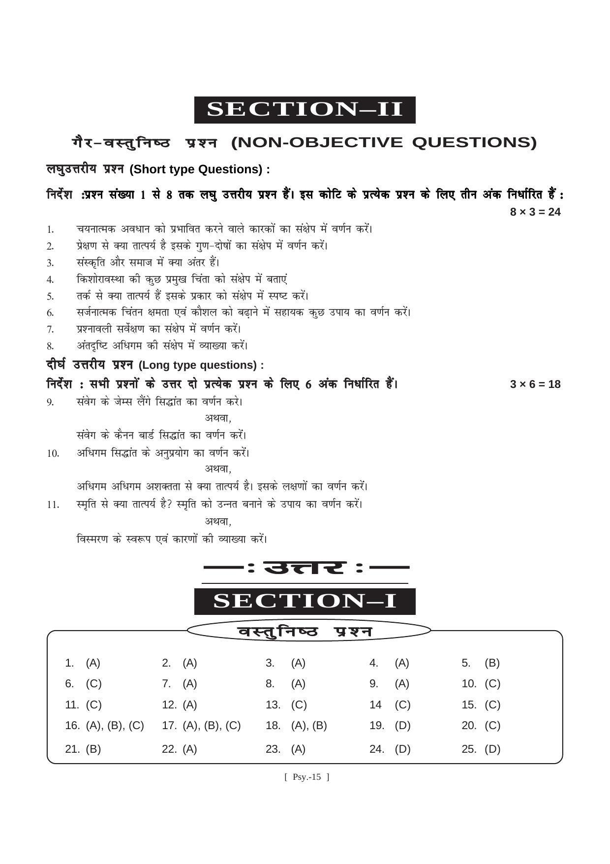 Bihar Board Class 11 Psychology (All Groups) Model Paper - Page 15