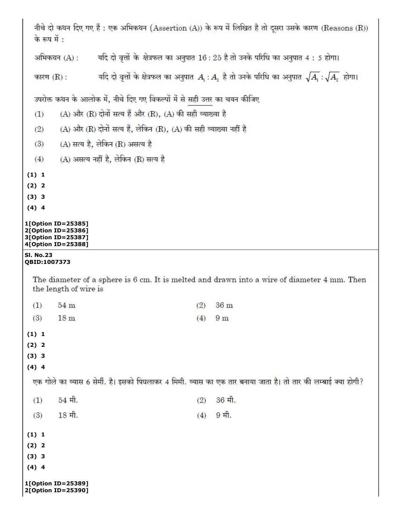 CUET (PG) 2022: PGQP-55 Materials Science and Nanotechnology (09-09-2022) Question Paper - Page 22
