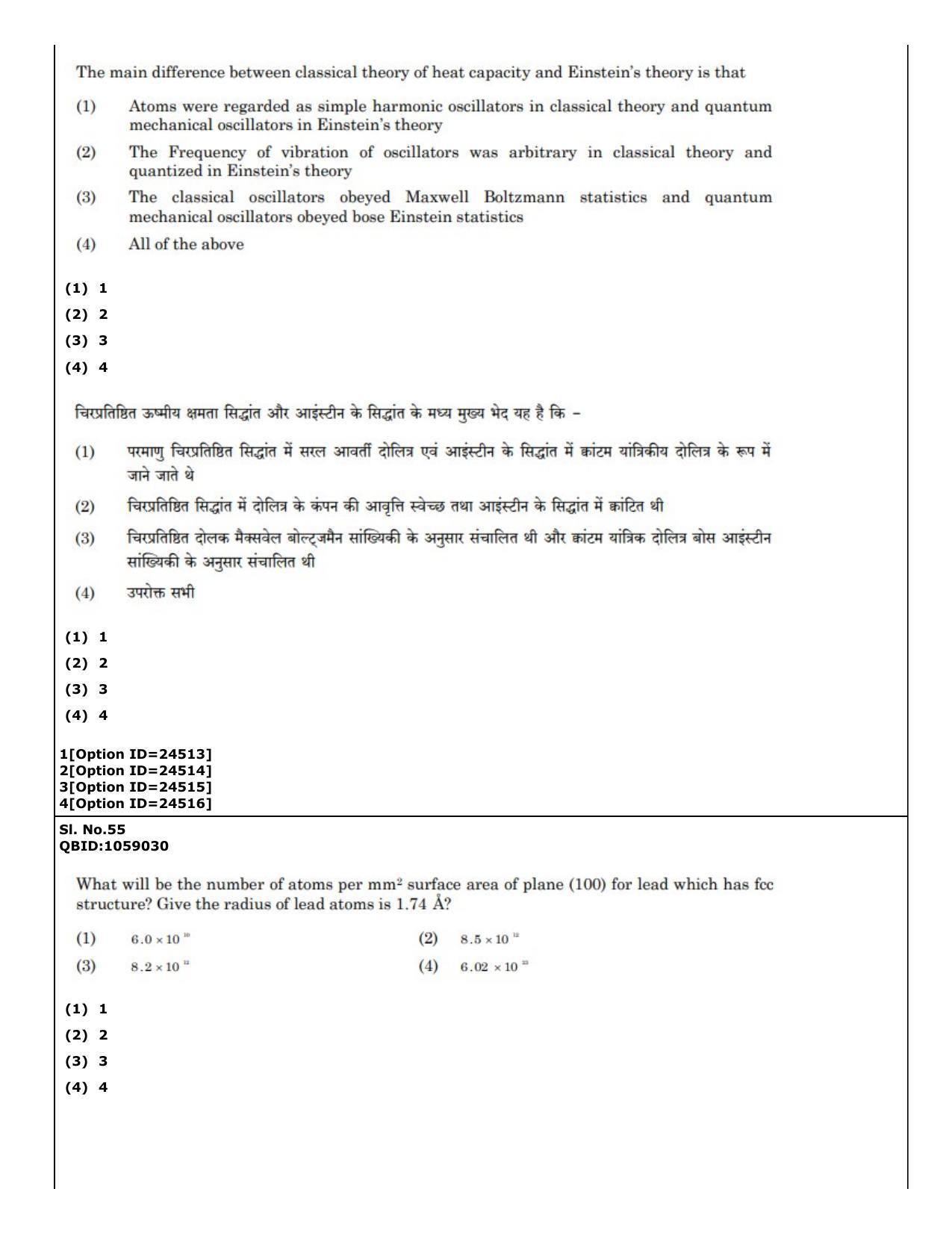 CUET (PG) 2022: PGQP-55 Materials Science and Nanotechnology (09-09-2022) Question Paper - Page 41