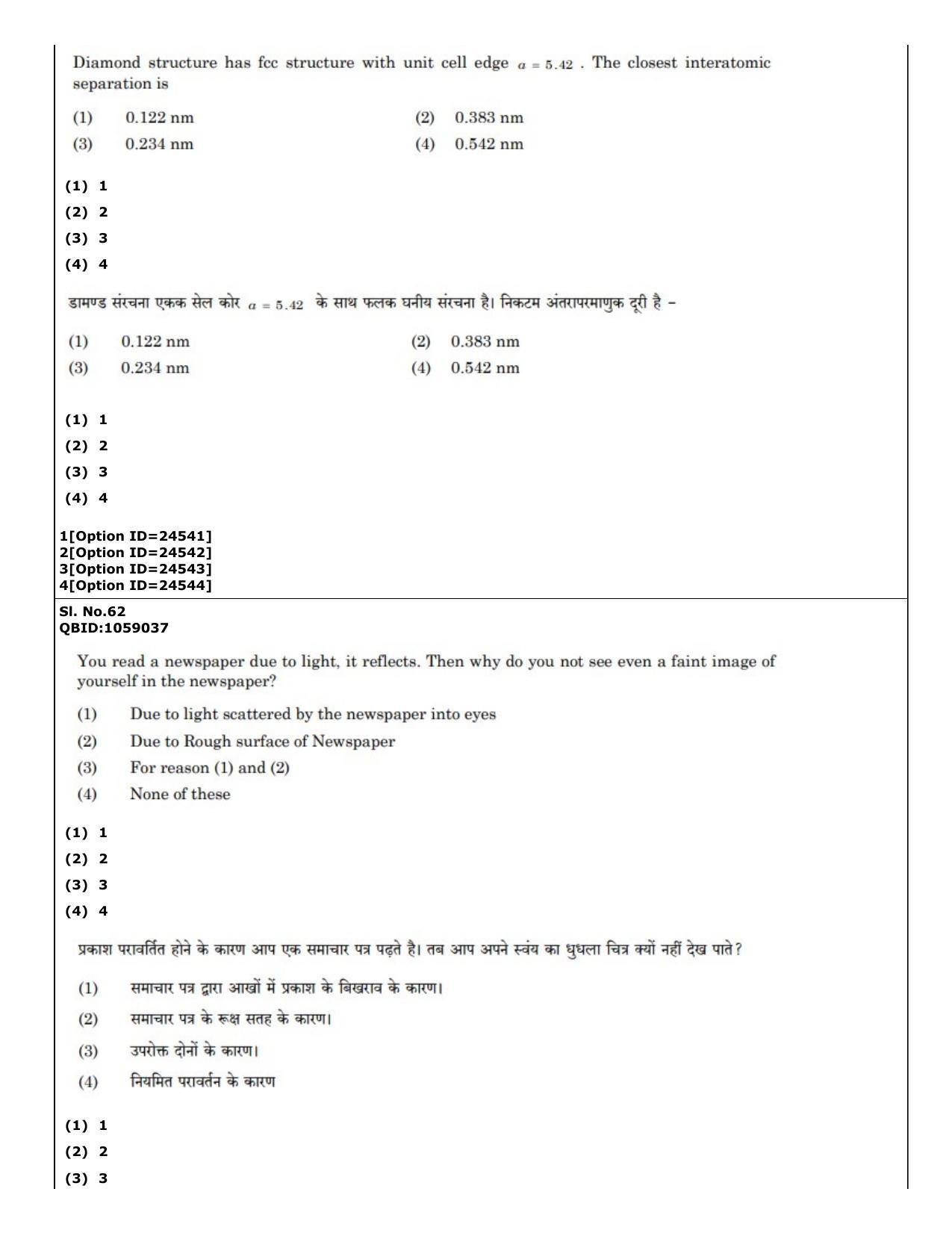 CUET (PG) 2022: PGQP-55 Materials Science and Nanotechnology (09-09-2022) Question Paper - Page 45