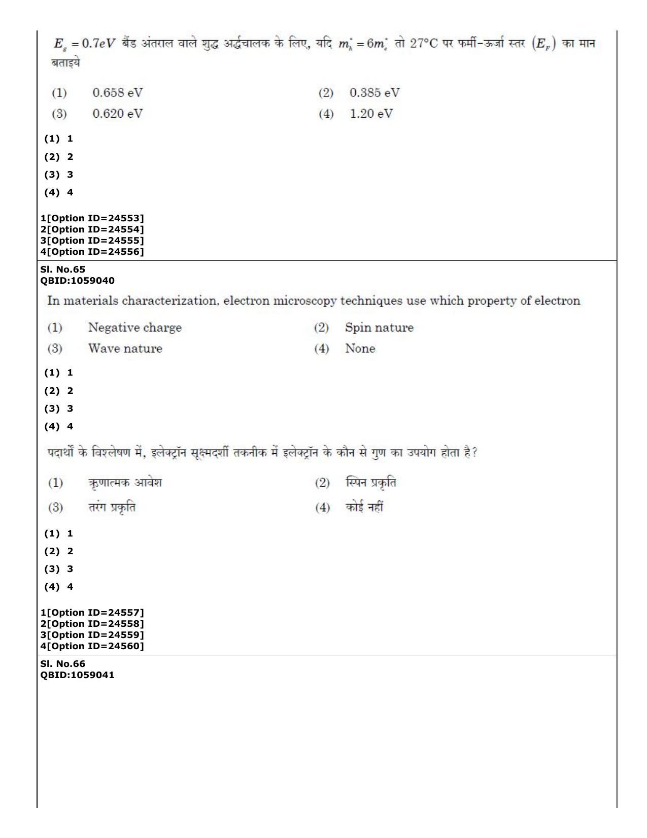 CUET (PG) 2022: PGQP-55 Materials Science and Nanotechnology (09-09-2022) Question Paper - Page 47