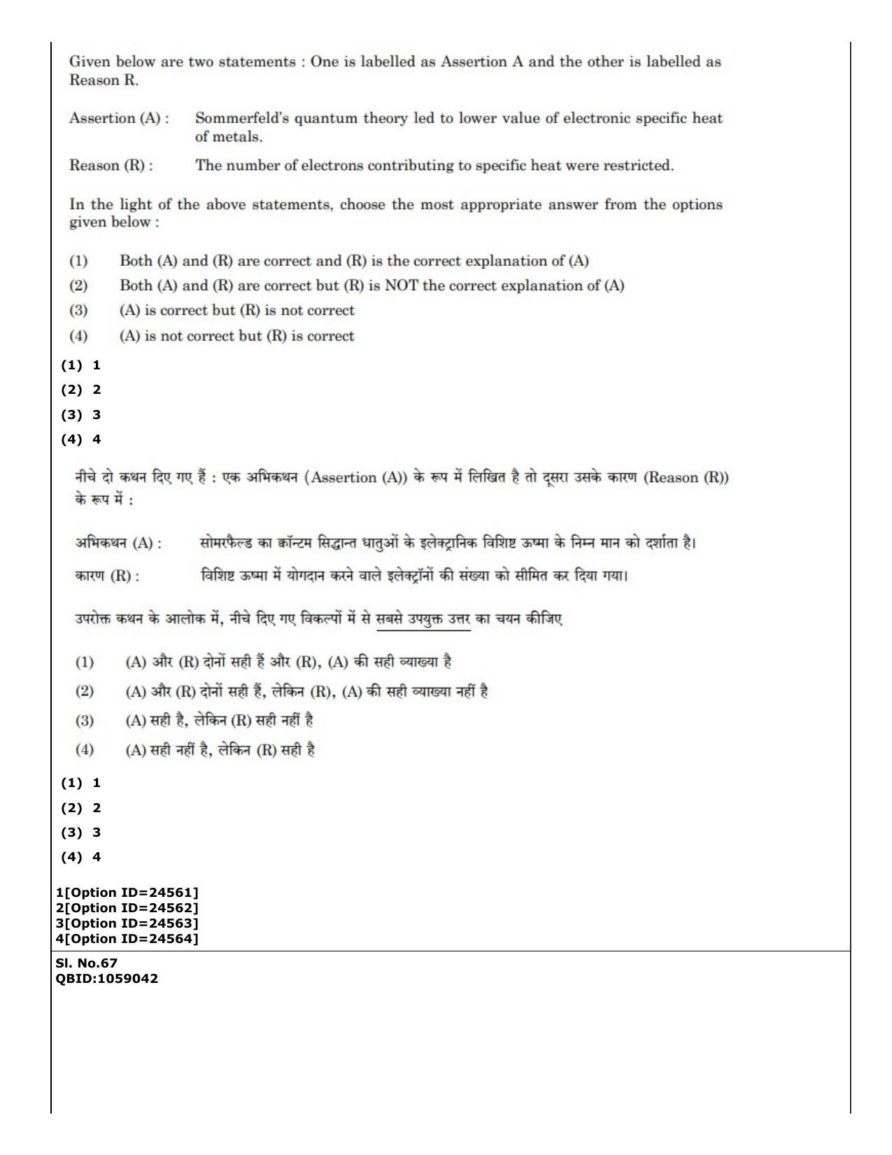 CUET (PG) 2022: PGQP-55 Materials Science and Nanotechnology (09-09-2022) Question Paper - Page 48