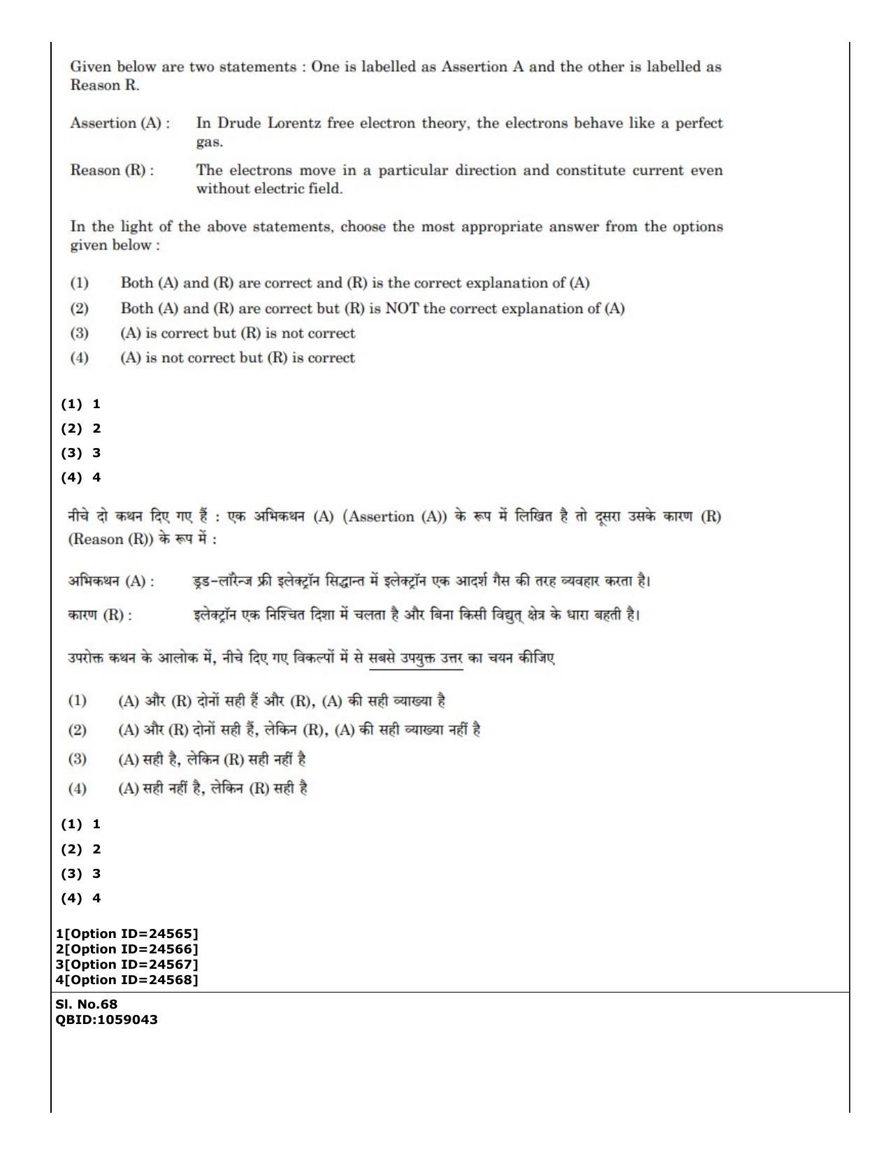 CUET (PG) 2022: PGQP-55 Materials Science and Nanotechnology (09-09-2022) Question Paper - Page 49