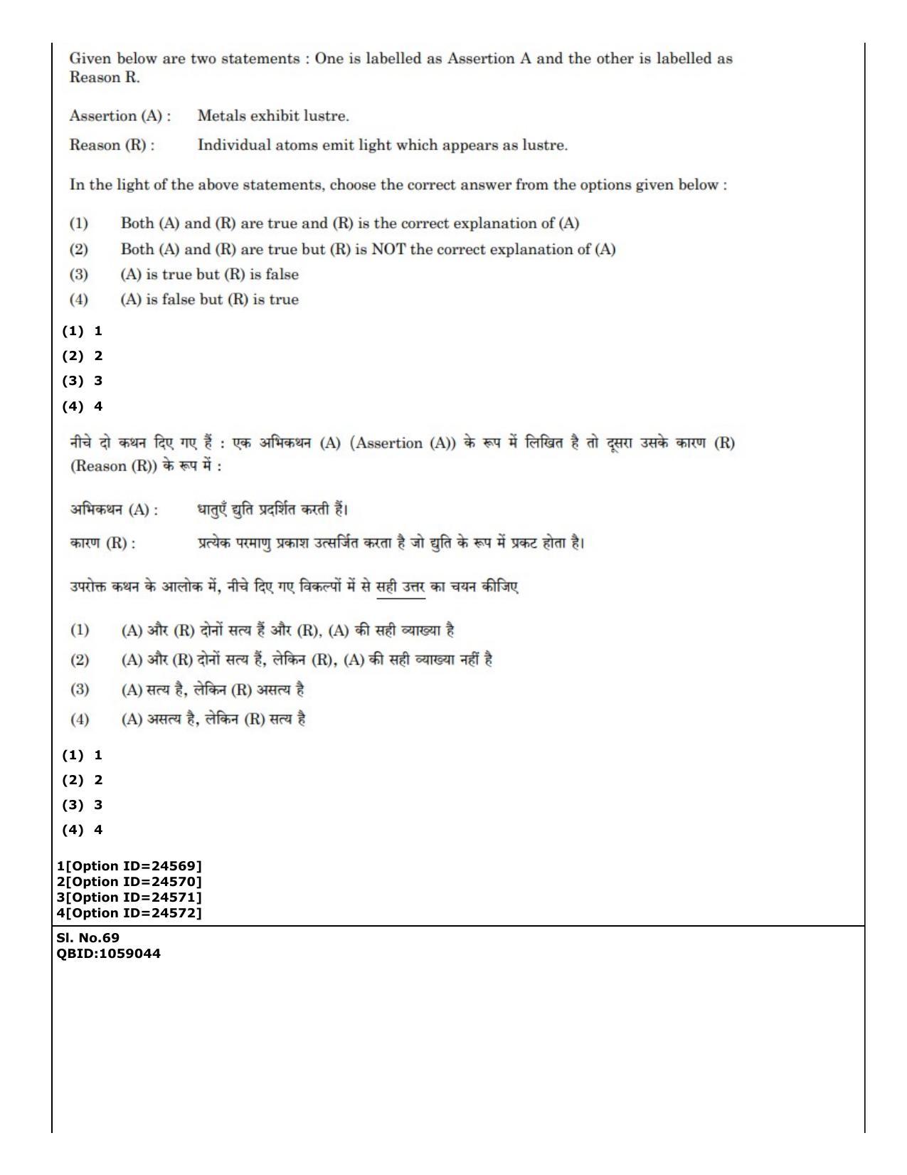 CUET (PG) 2022: PGQP-55 Materials Science and Nanotechnology (09-09-2022) Question Paper - Page 50