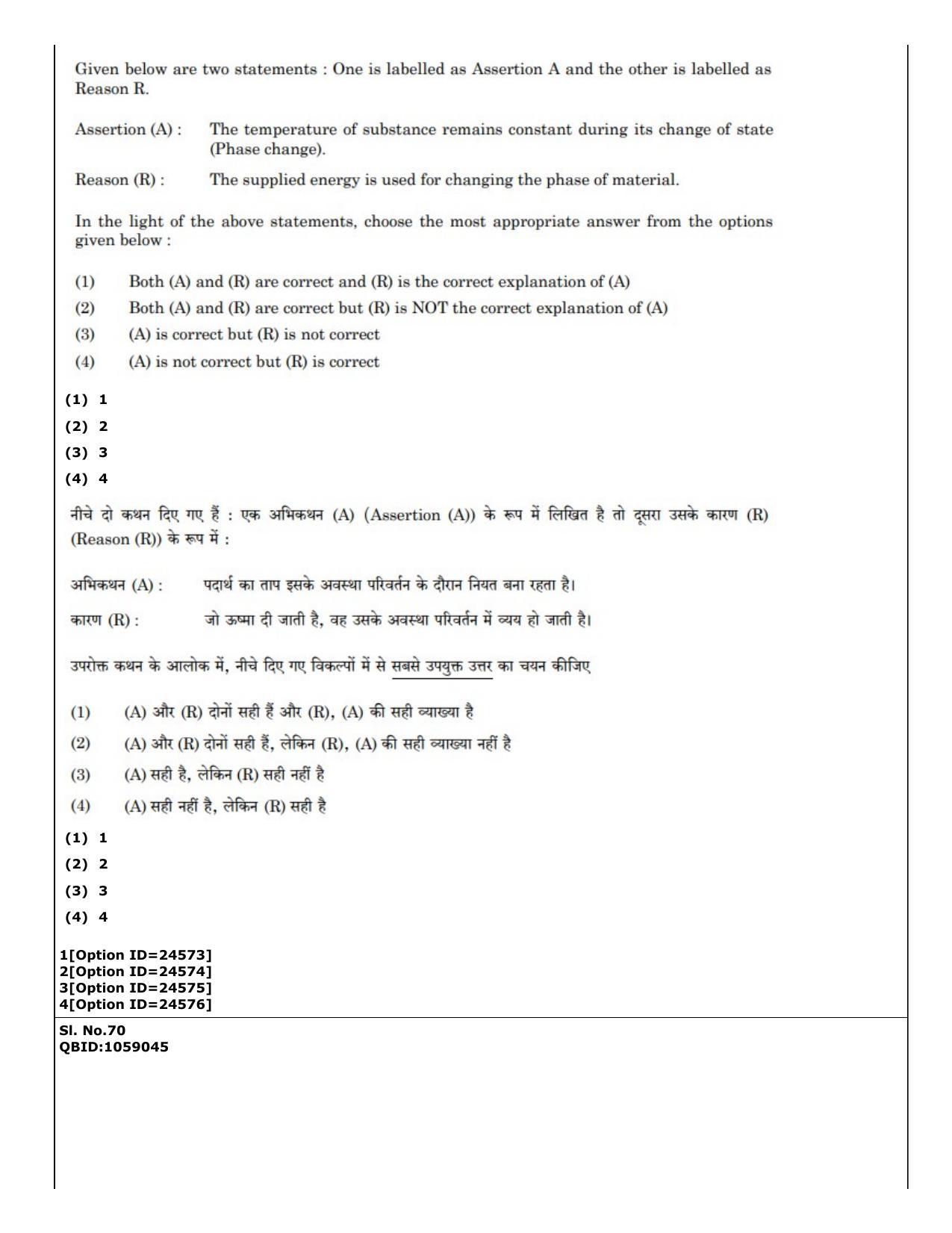 CUET (PG) 2022: PGQP-55 Materials Science and Nanotechnology (09-09-2022) Question Paper - Page 51