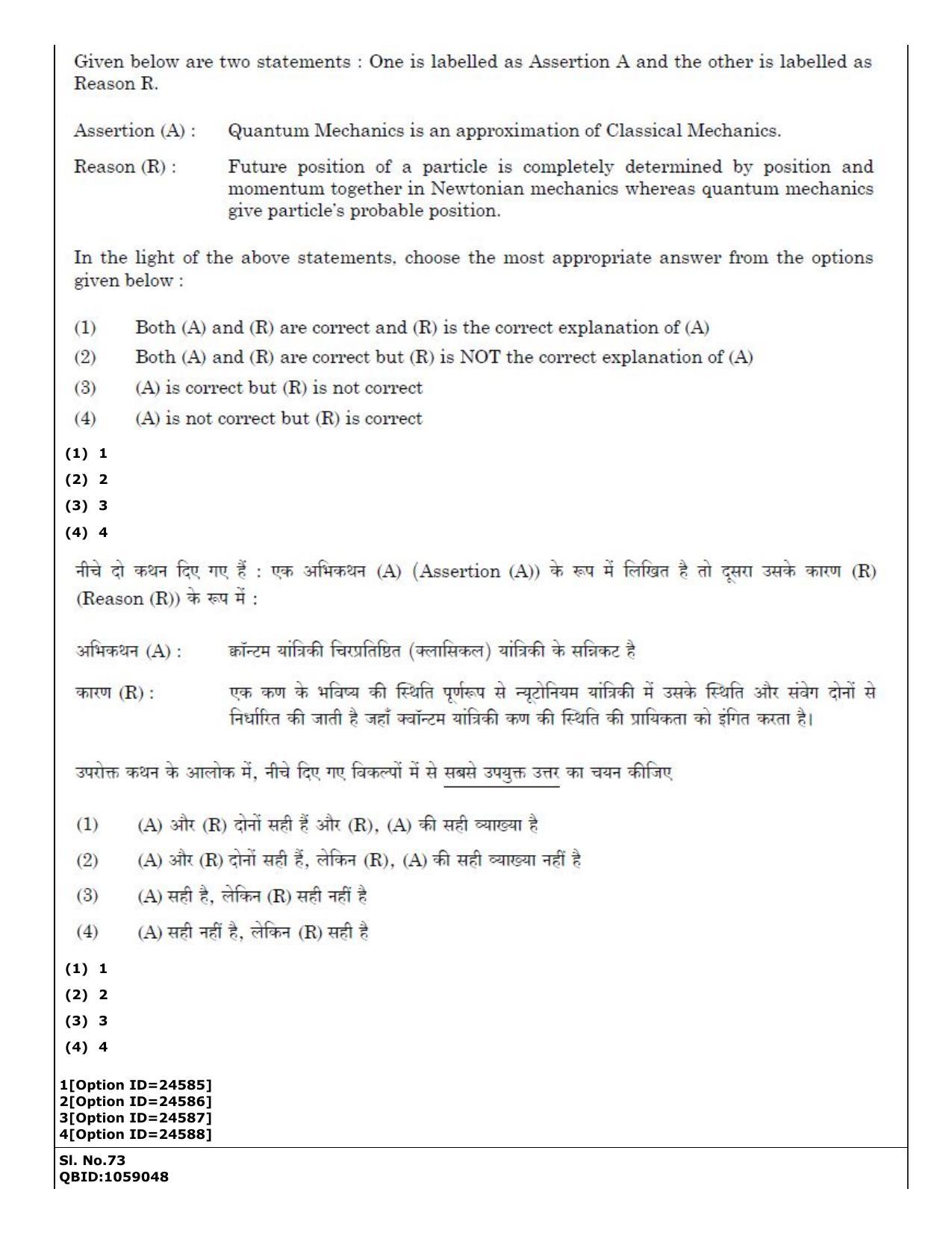 CUET (PG) 2022: PGQP-55 Materials Science and Nanotechnology (09-09-2022) Question Paper - Page 54