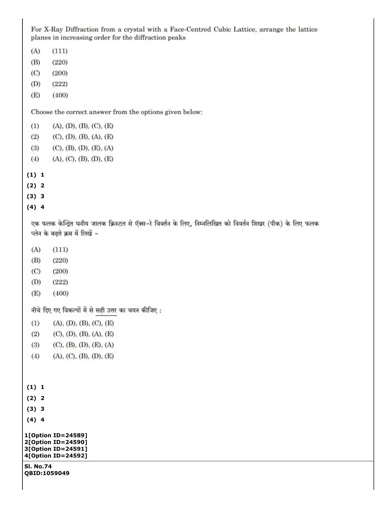 CUET (PG) 2022: PGQP-55 Materials Science and Nanotechnology (09-09-2022) Question Paper - Page 55