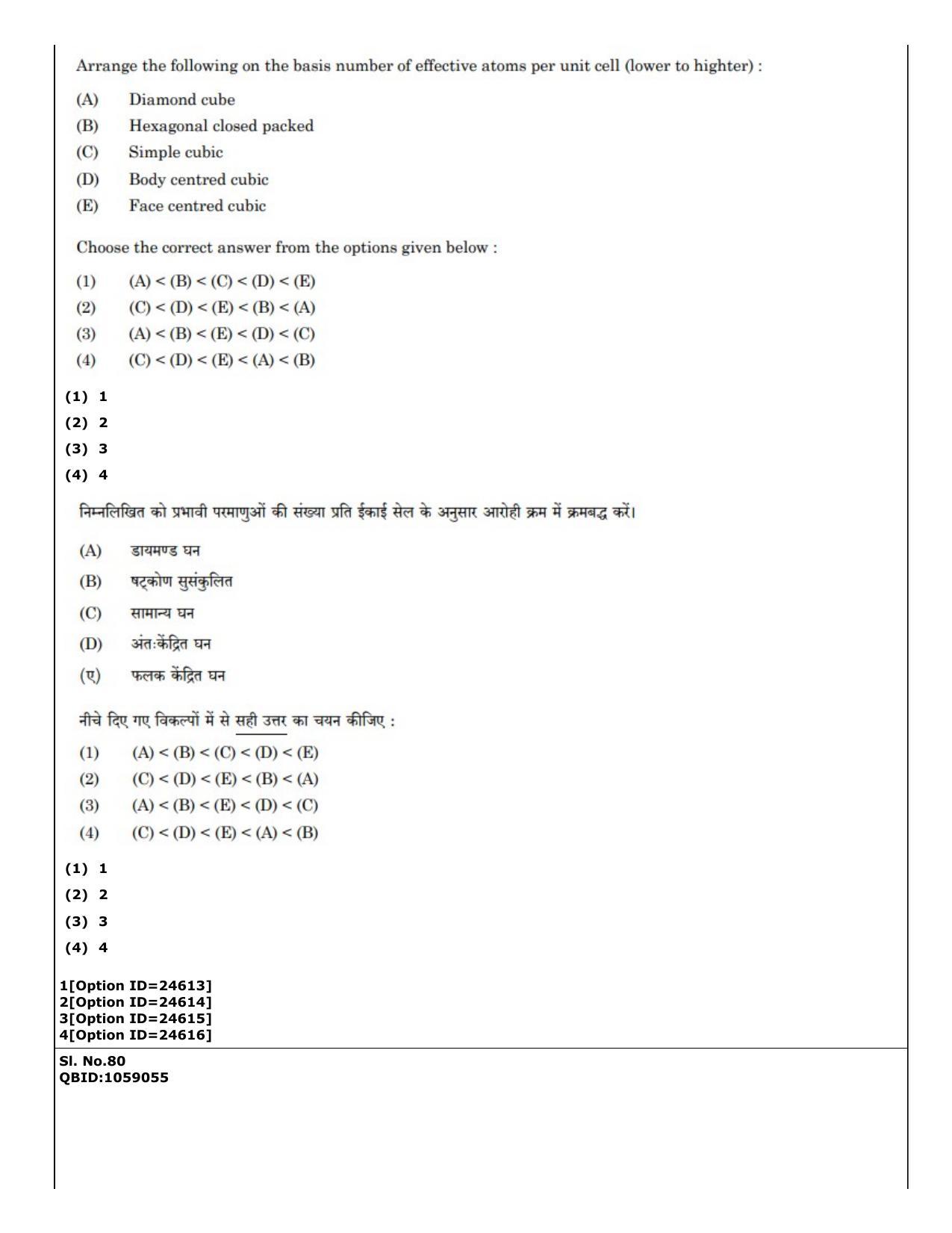 CUET (PG) 2022: PGQP-55 Materials Science and Nanotechnology (09-09-2022) Question Paper - Page 60