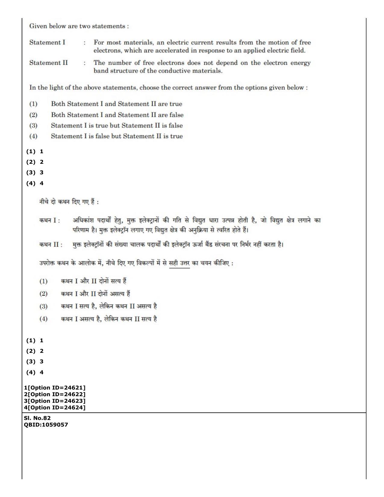 CUET (PG) 2022: PGQP-55 Materials Science and Nanotechnology (09-09-2022) Question Paper - Page 62
