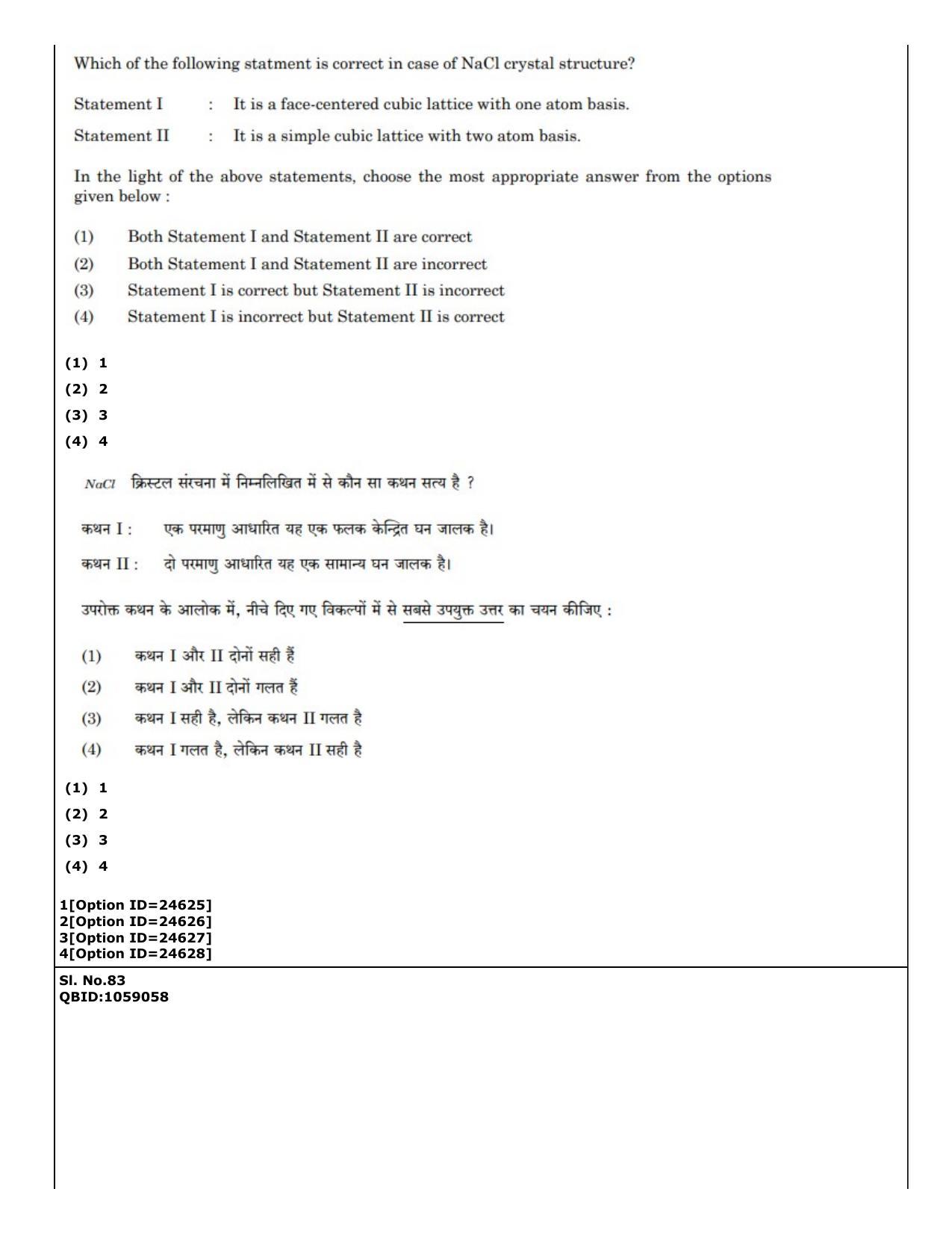 CUET (PG) 2022: PGQP-55 Materials Science and Nanotechnology (09-09-2022) Question Paper - Page 63