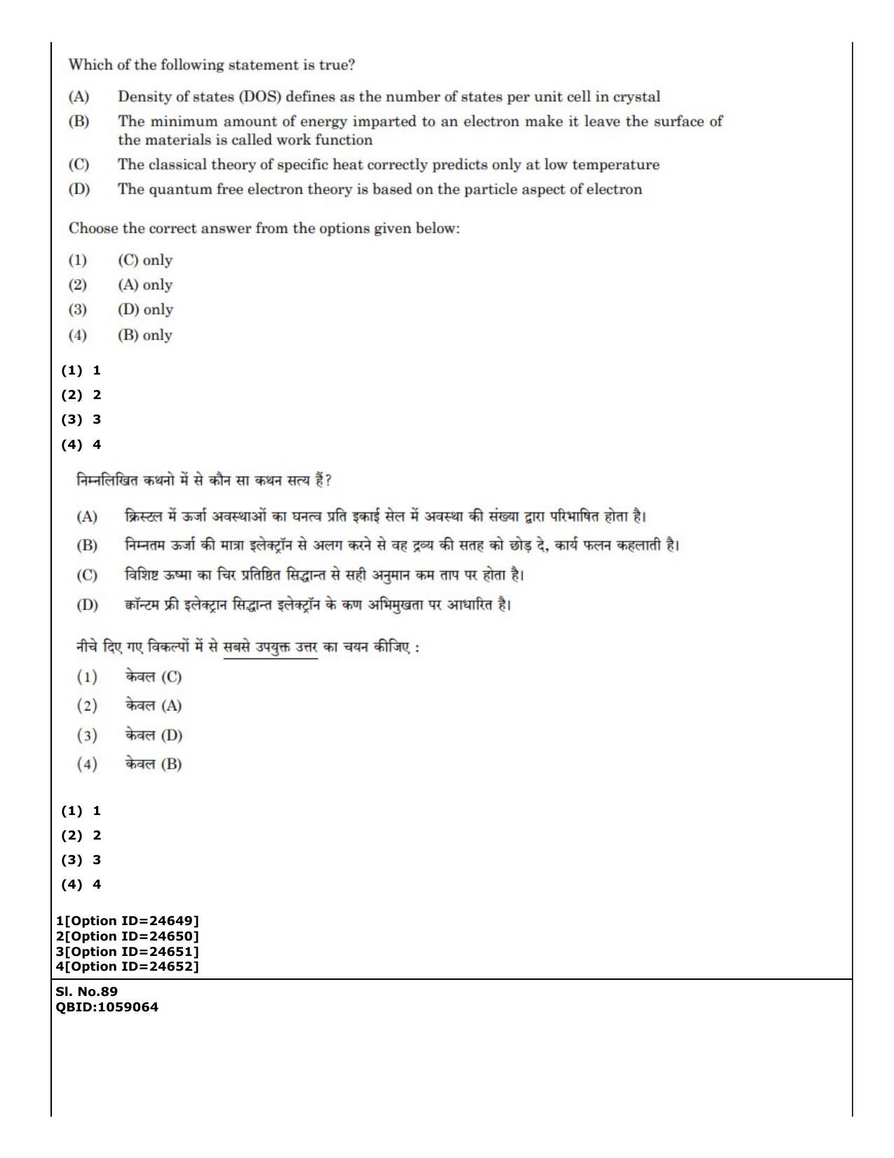 CUET (PG) 2022: PGQP-55 Materials Science and Nanotechnology (09-09-2022) Question Paper - Page 69