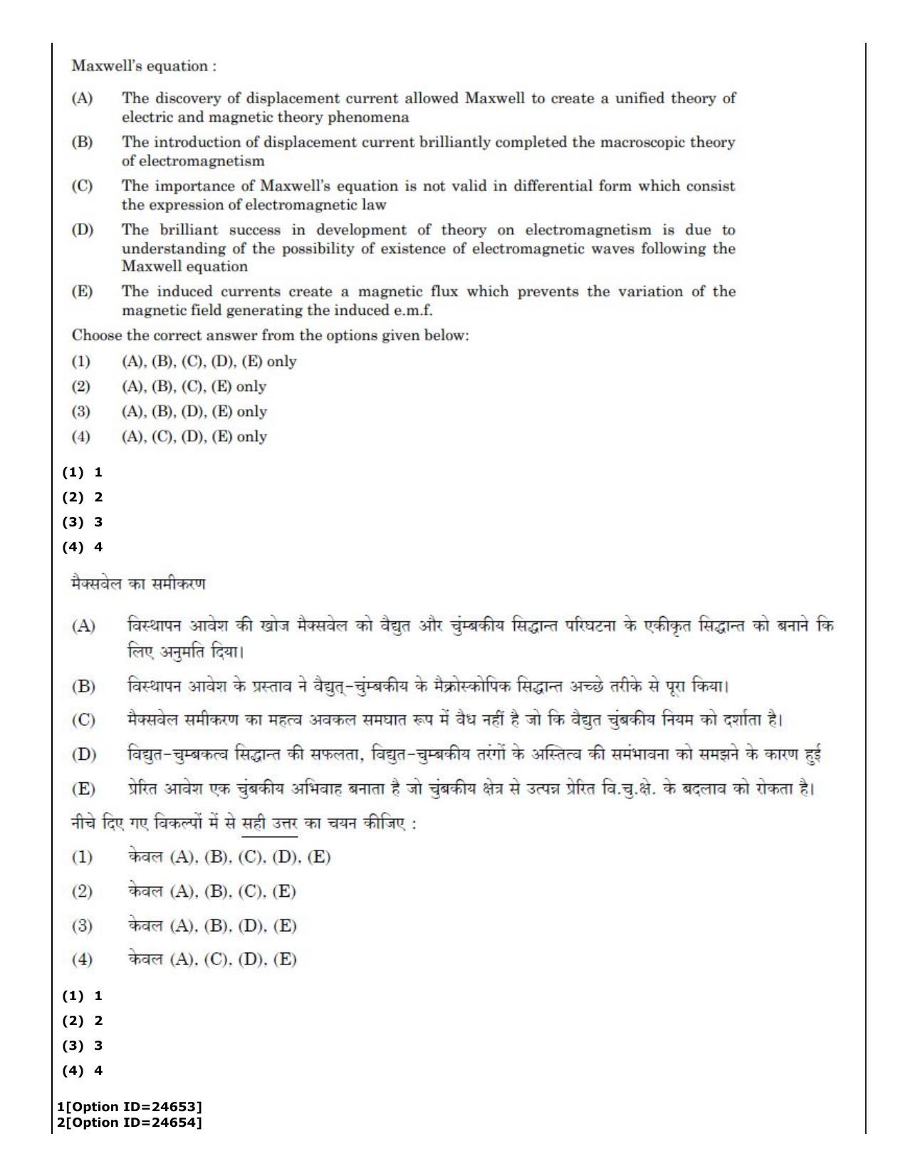 CUET (PG) 2022: PGQP-55 Materials Science and Nanotechnology (09-09-2022) Question Paper - Page 70