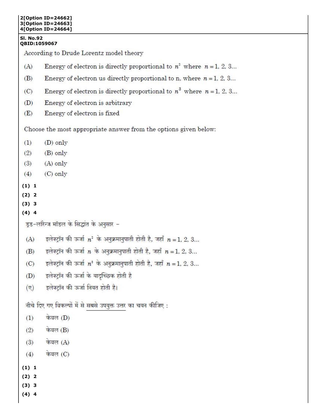 CUET (PG) 2022: PGQP-55 Materials Science and Nanotechnology (09-09-2022) Question Paper - Page 73