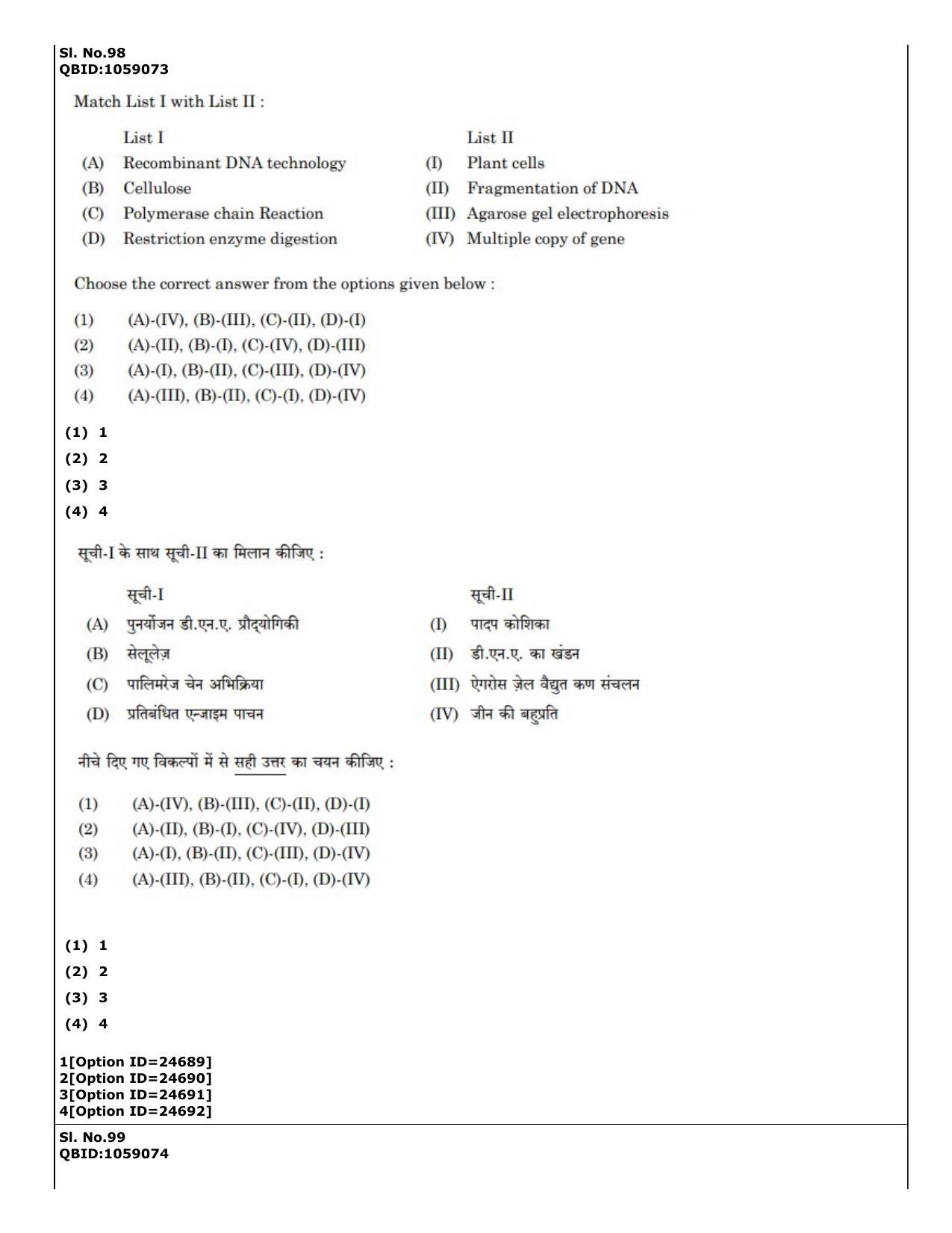CUET (PG) 2022: PGQP-55 Materials Science and Nanotechnology (09-09-2022) Question Paper - Page 79