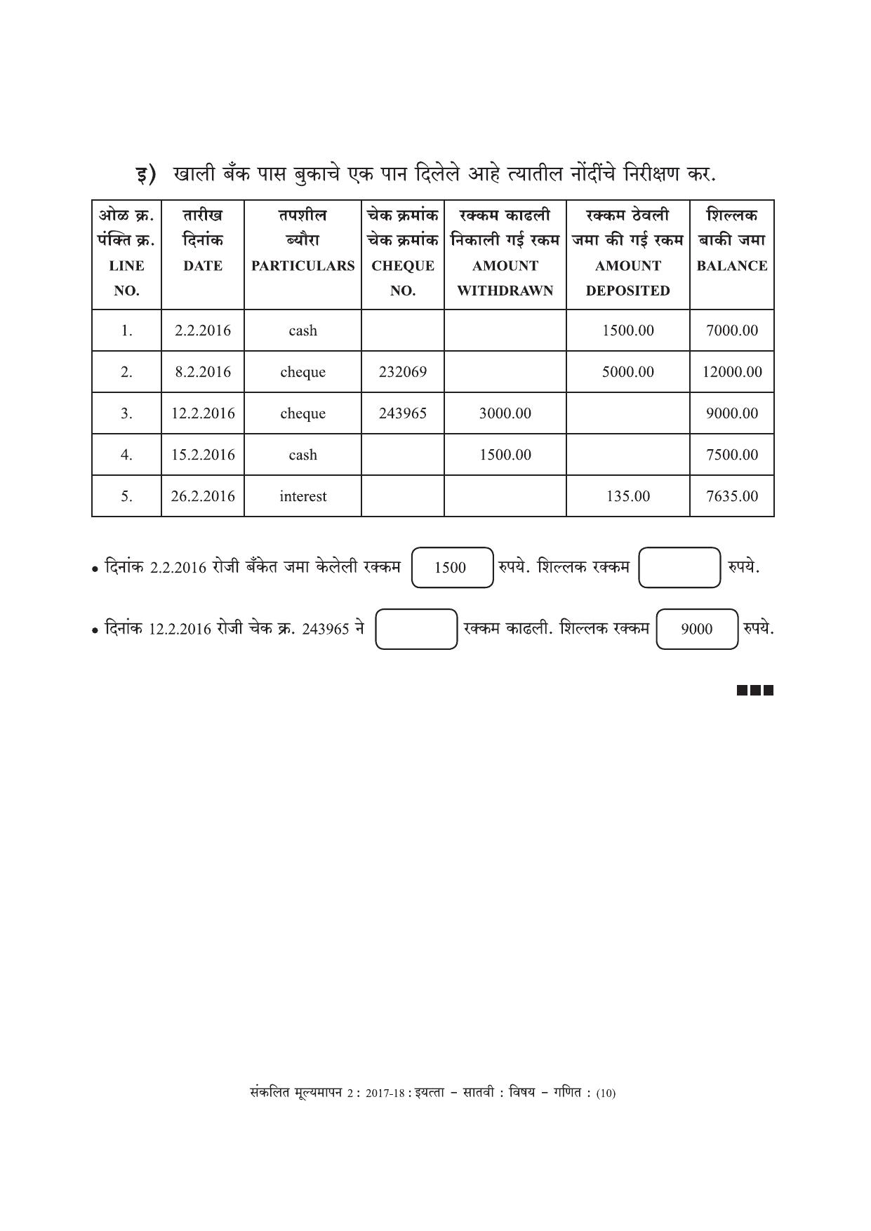 Maharashtra Board Class 7 Maths Marathi Medium - गणित मराठी माध्यम Sample Question Paper - Page 10