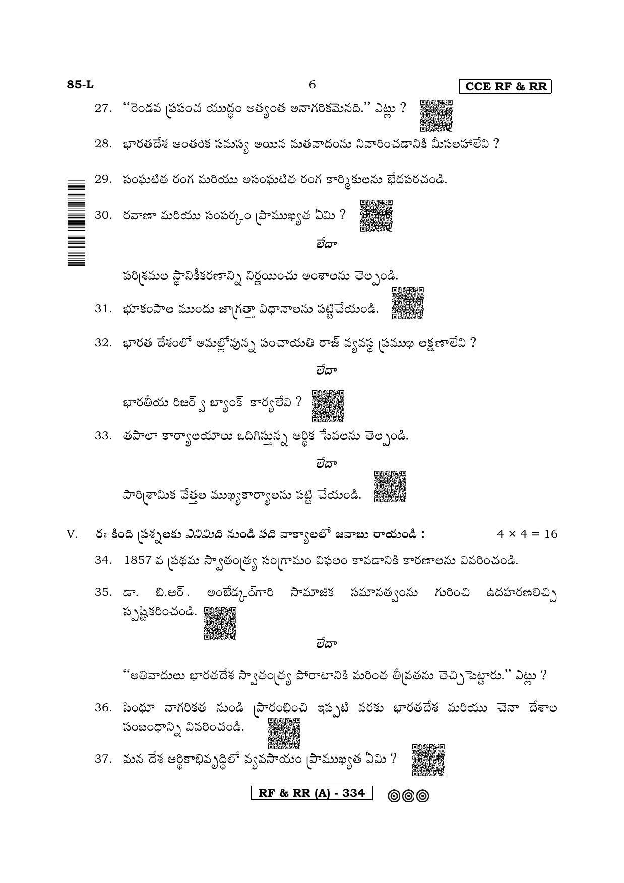 Karnataka SSLC Social Science (TELUGU Medium) - 85L-A Version (Supplementary) June 2020 Question Paper - Page 6