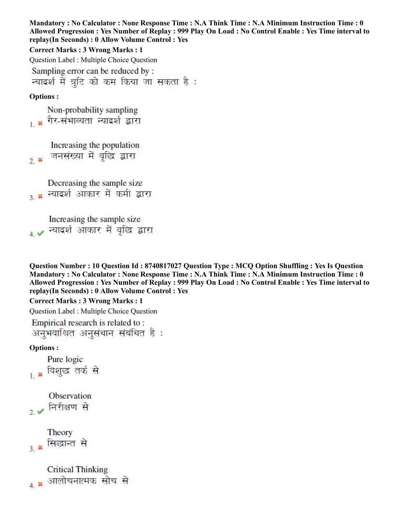 BHU RET Veterinary Public Health 2020 Question Paper - Page 7
