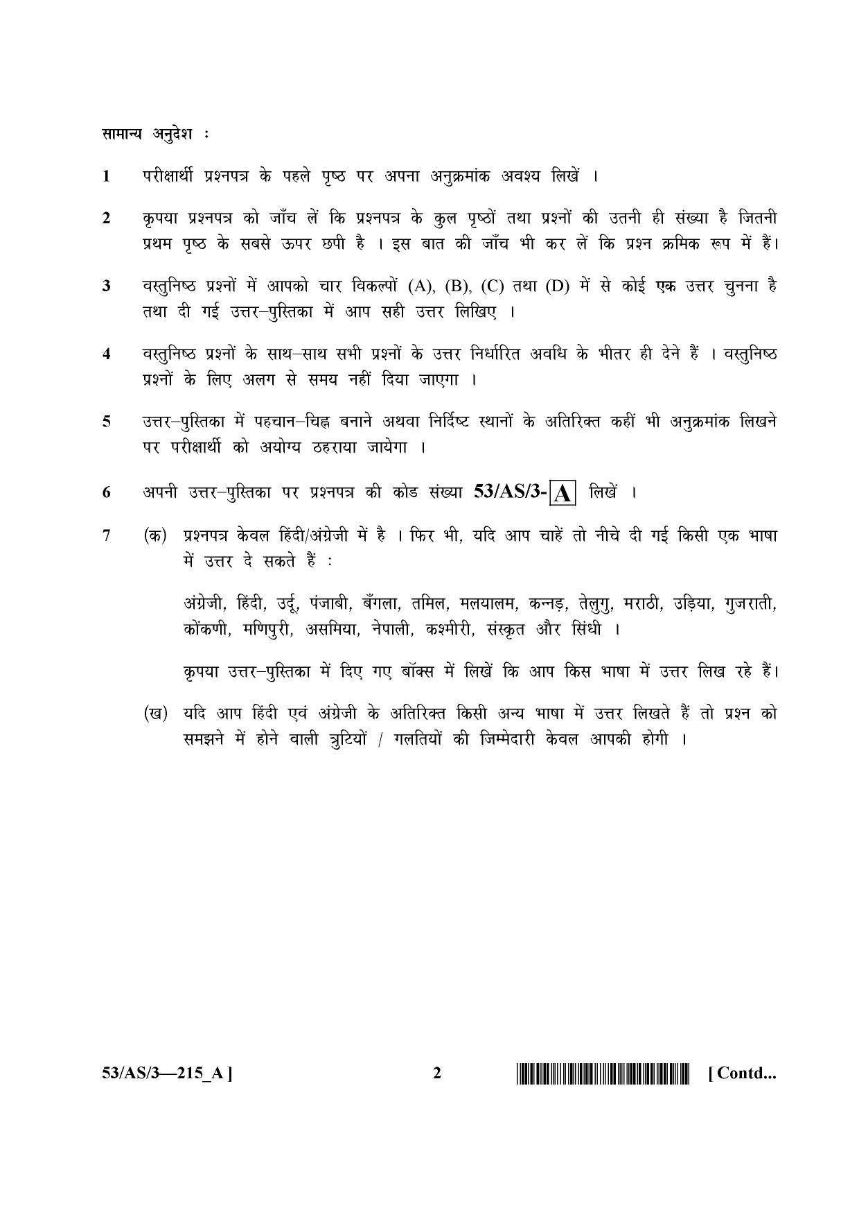 NIOS October 2016 Class 10 Business Studies Question Paper - Page 2