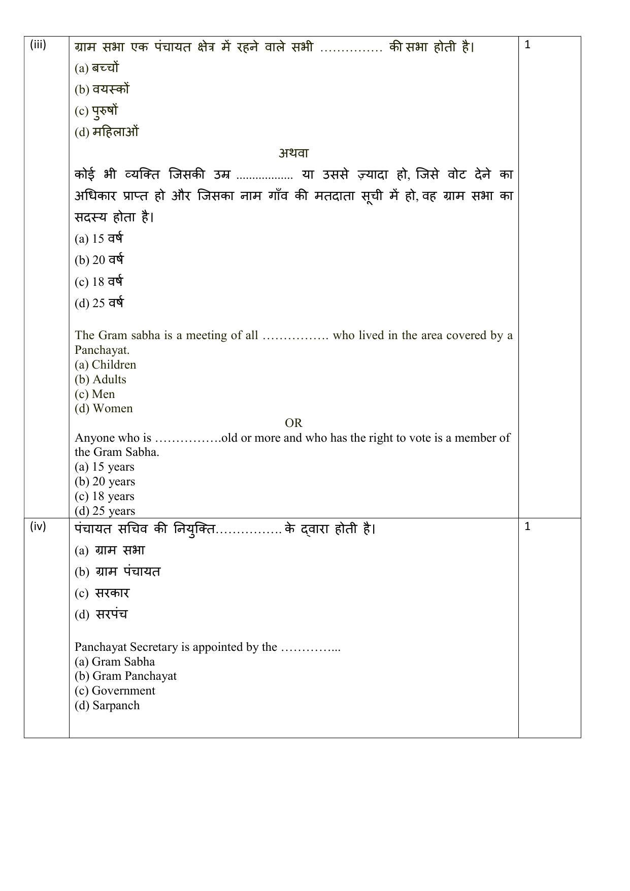 Edudel Class 6 Social Science Sample Question Paper - Page 3