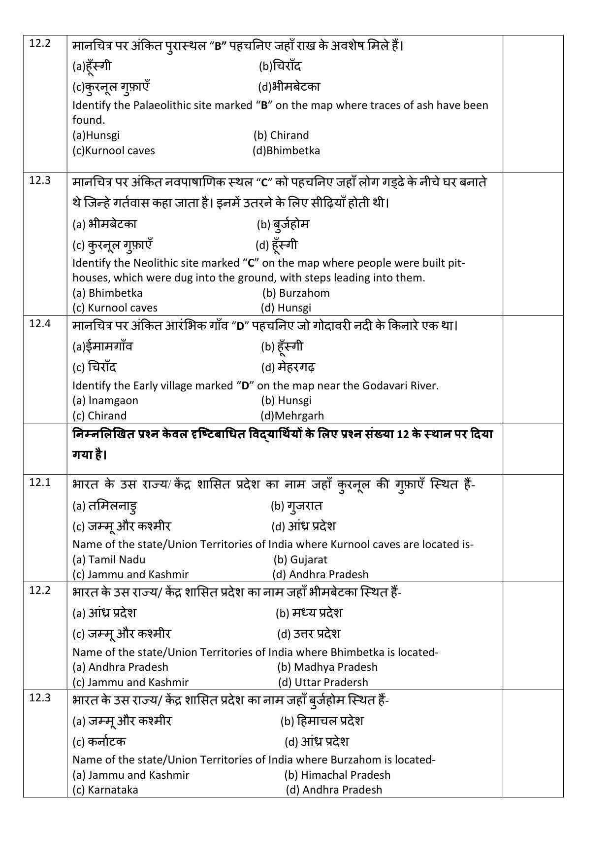 Edudel Class 6 Social Science Sample Question Paper - Page 14