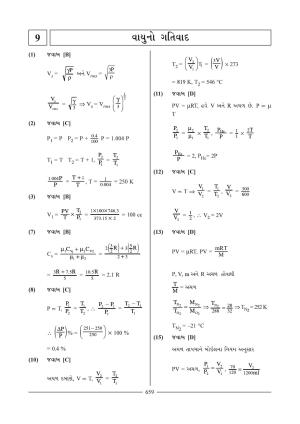 GSEB HSC Physics Question Paper 7 & 8 (Gujarati Medium)