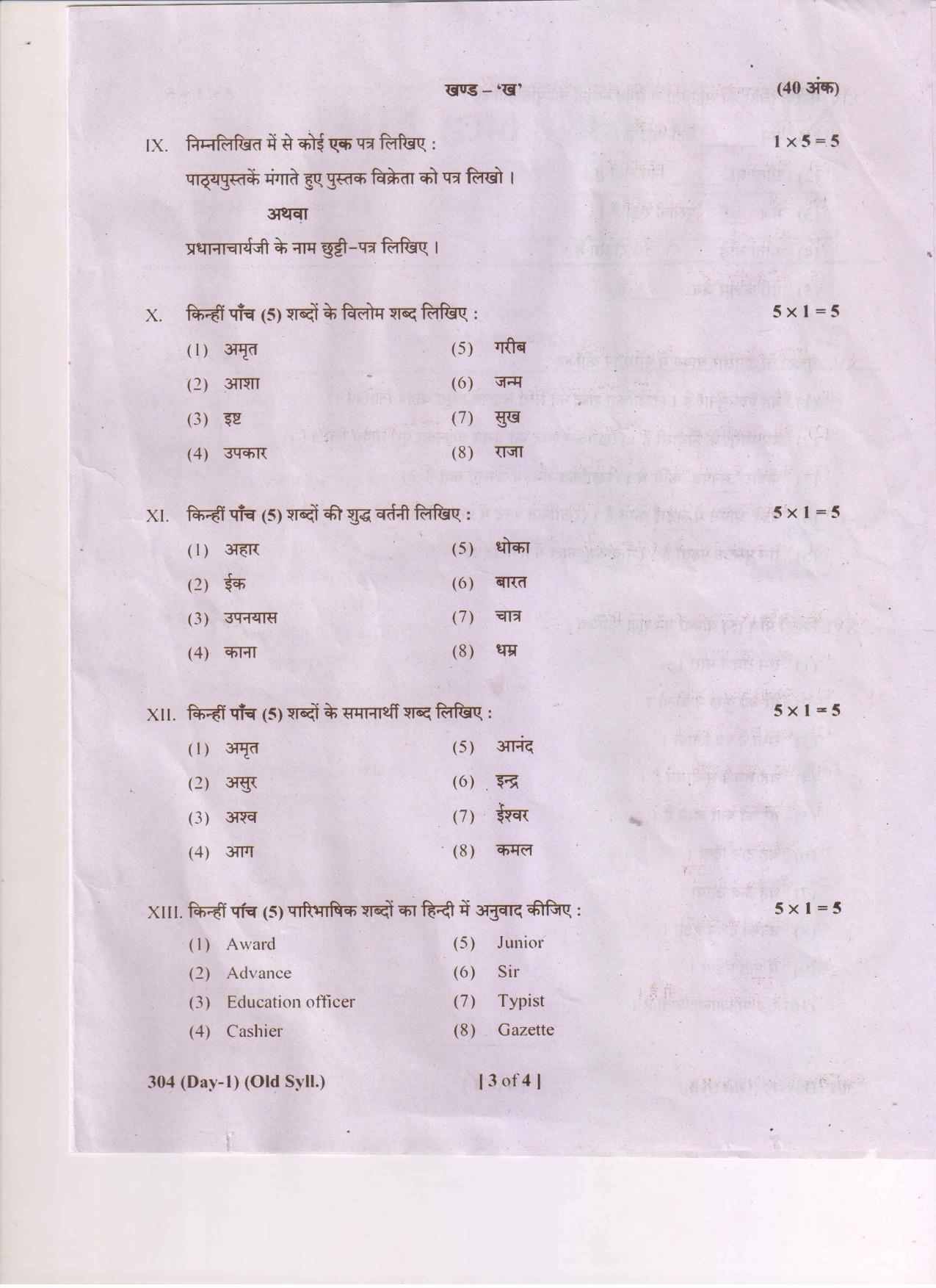 AP Inter 1st Year Hindi-I (Old) March-2019-General Question Paper - Page 3
