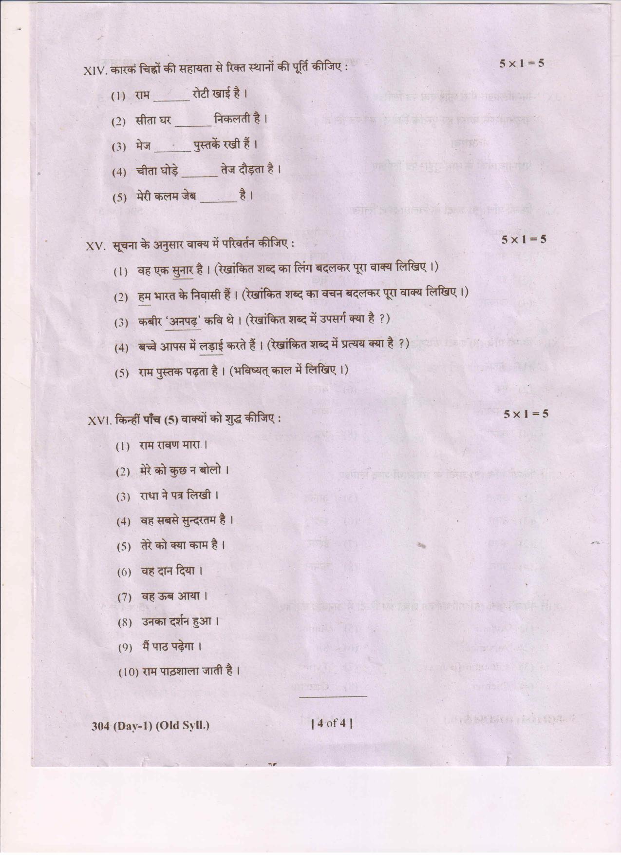 AP Inter 1st Year Hindi-I (Old) March-2019-General Question Paper - Page 4