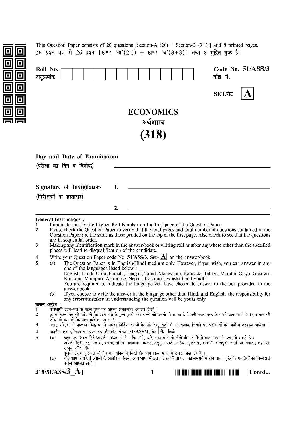 NIOS October 2015 Class 12 Economics Question Paper - Page 1