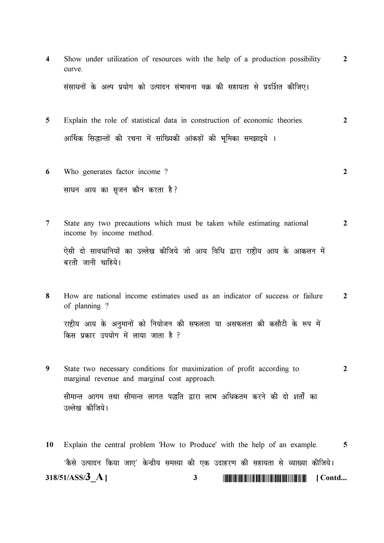 NIOS October 2015 Class 12 Economics Question Paper - Page 3
