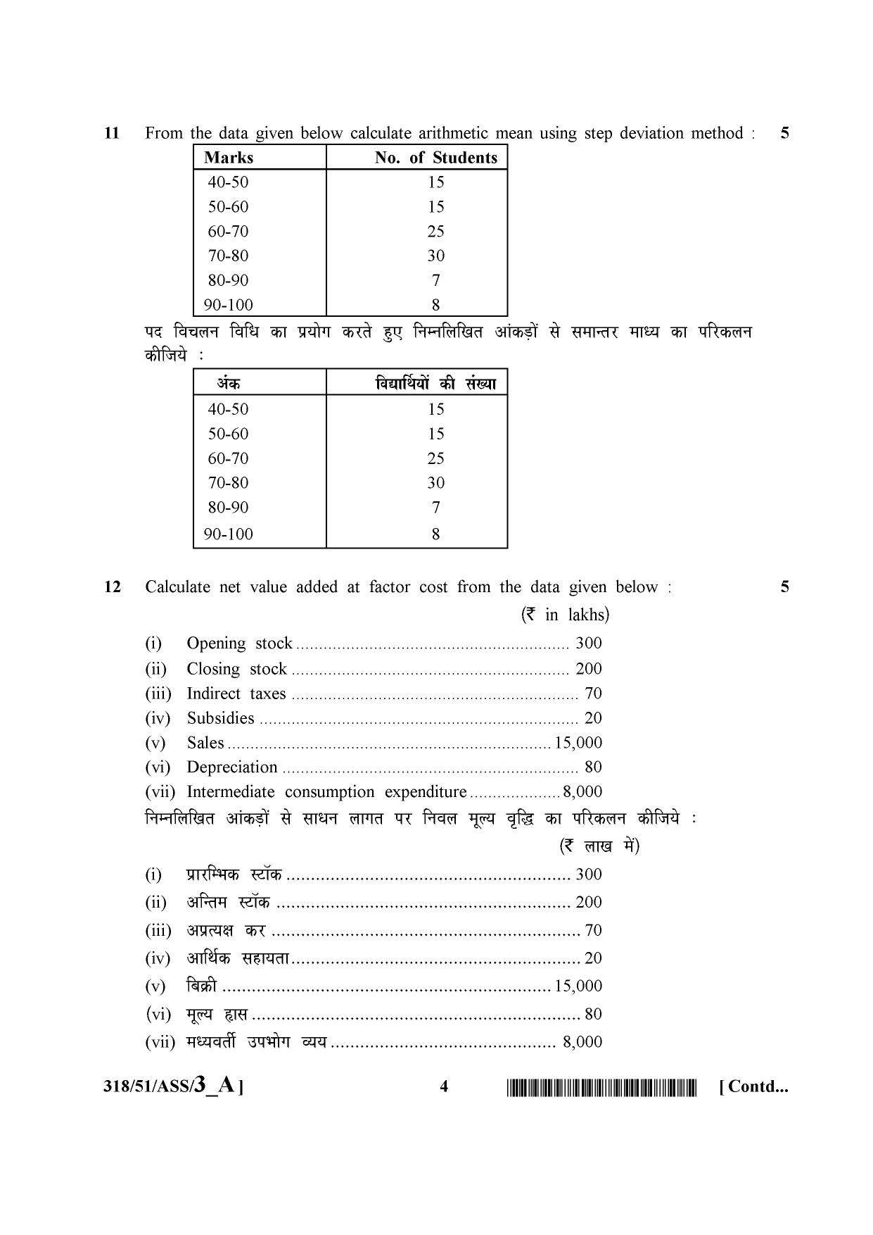 NIOS October 2015 Class 12 Economics Question Paper - Page 4