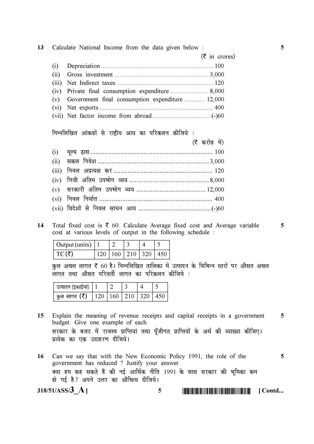 NIOS October 2015 Class 12 Economics Question Paper - Page 5