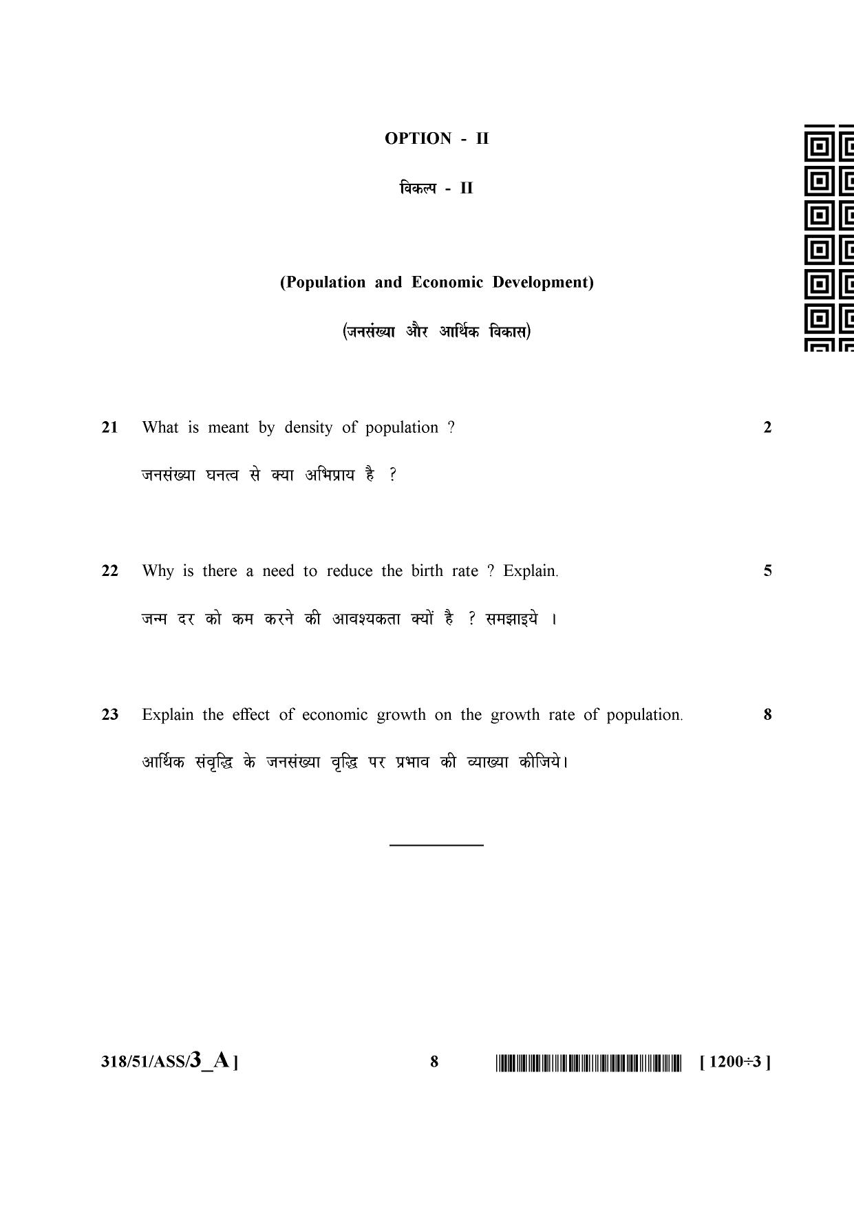 NIOS October 2015 Class 12 Economics Question Paper - Page 8