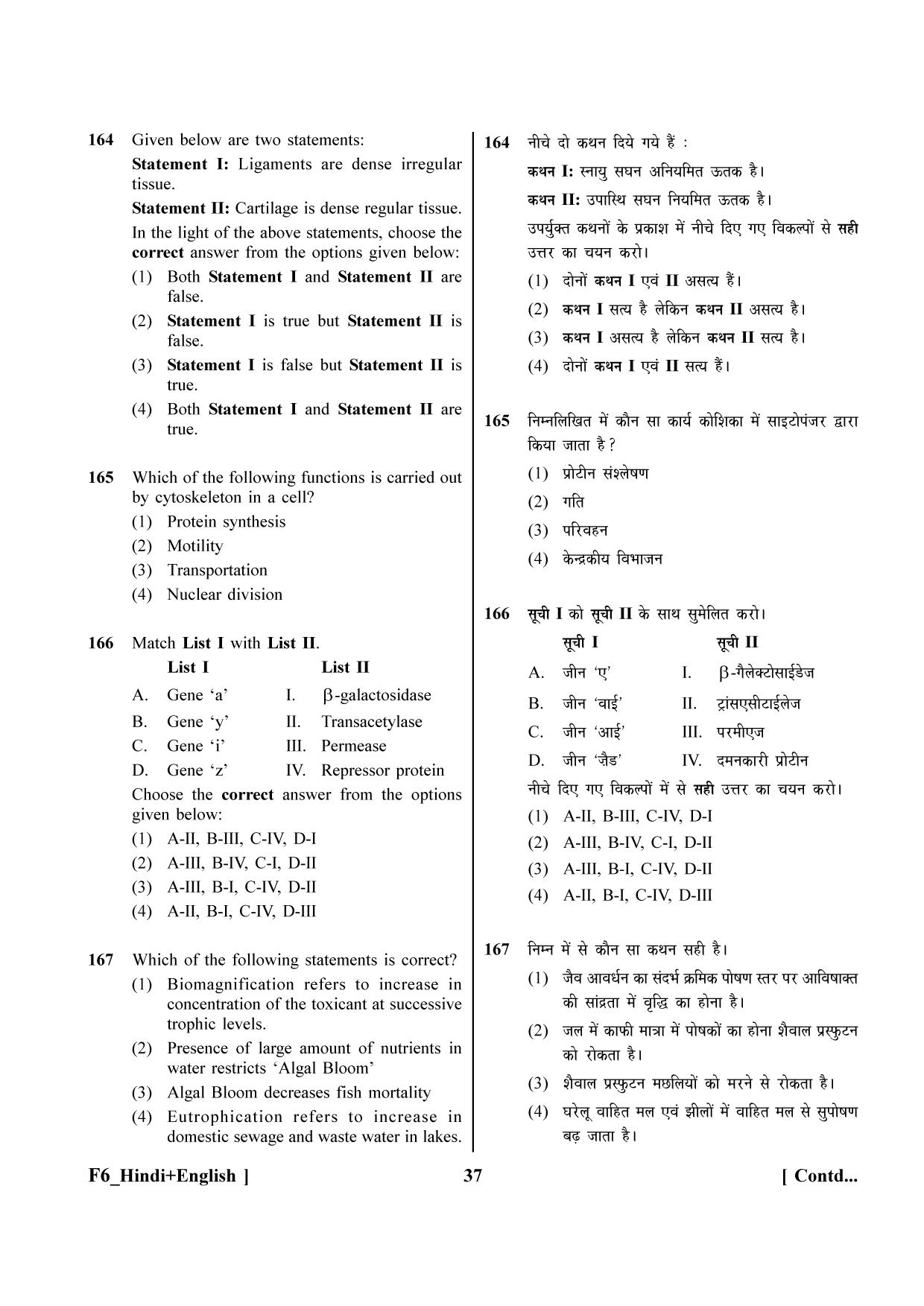 NEET 2023 Hindi + English F6 Question Paper - Page 37