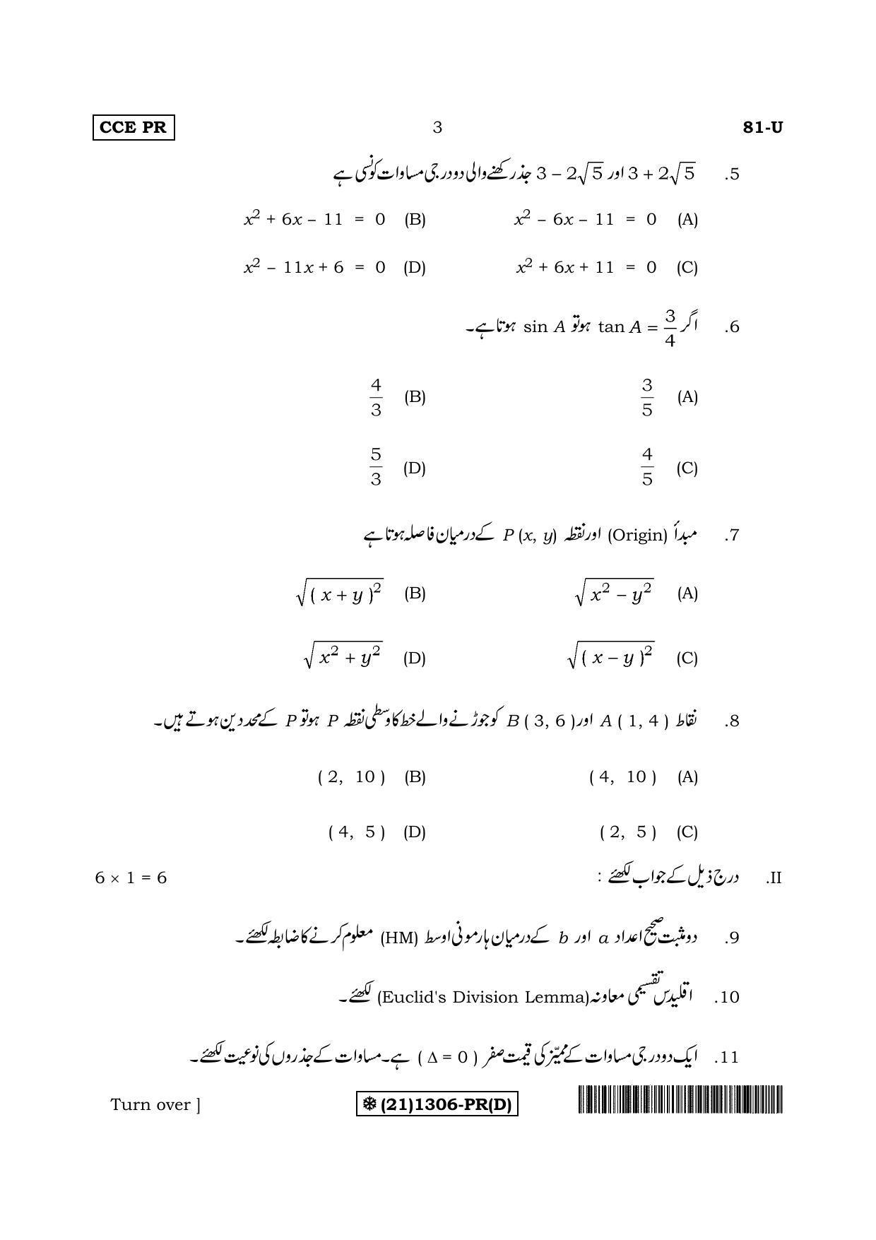 Karnataka SSLC Maths - URDU (81-U%20(21) 1306-PR(D)_u4) (Supplementary) June 2019 Question Paper - Page 3