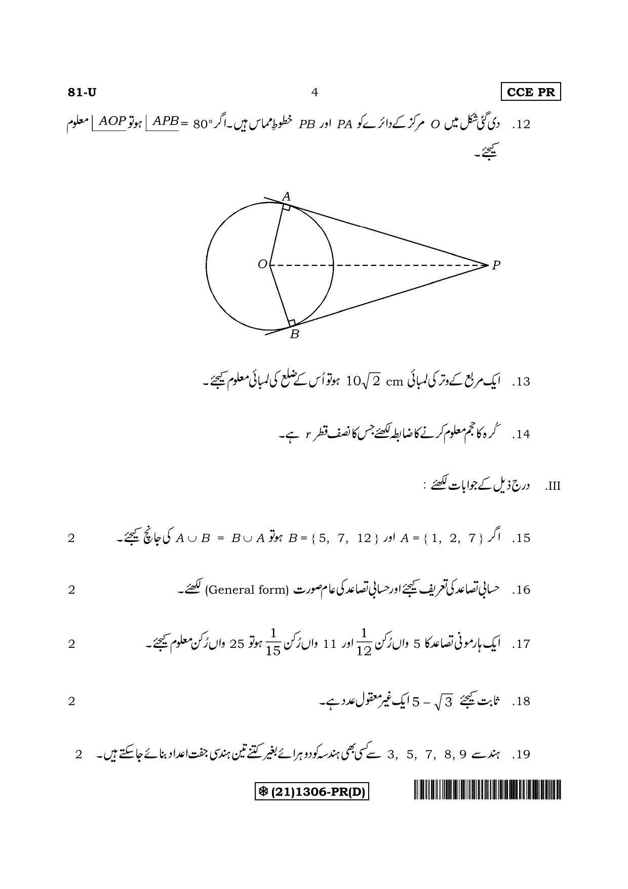 Karnataka SSLC Maths - URDU (81-U%20(21) 1306-PR(D)_u4) (Supplementary) June 2019 Question Paper - Page 4