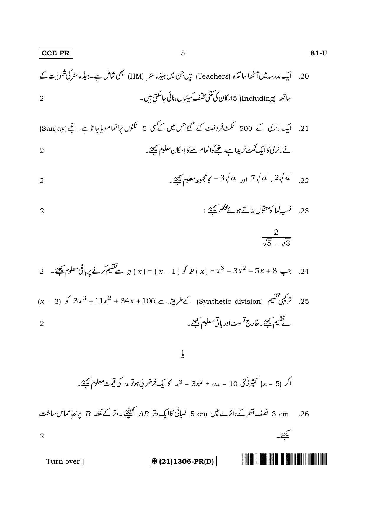Karnataka SSLC Maths - URDU (81-U%20(21) 1306-PR(D)_u4) (Supplementary) June 2019 Question Paper - Page 5