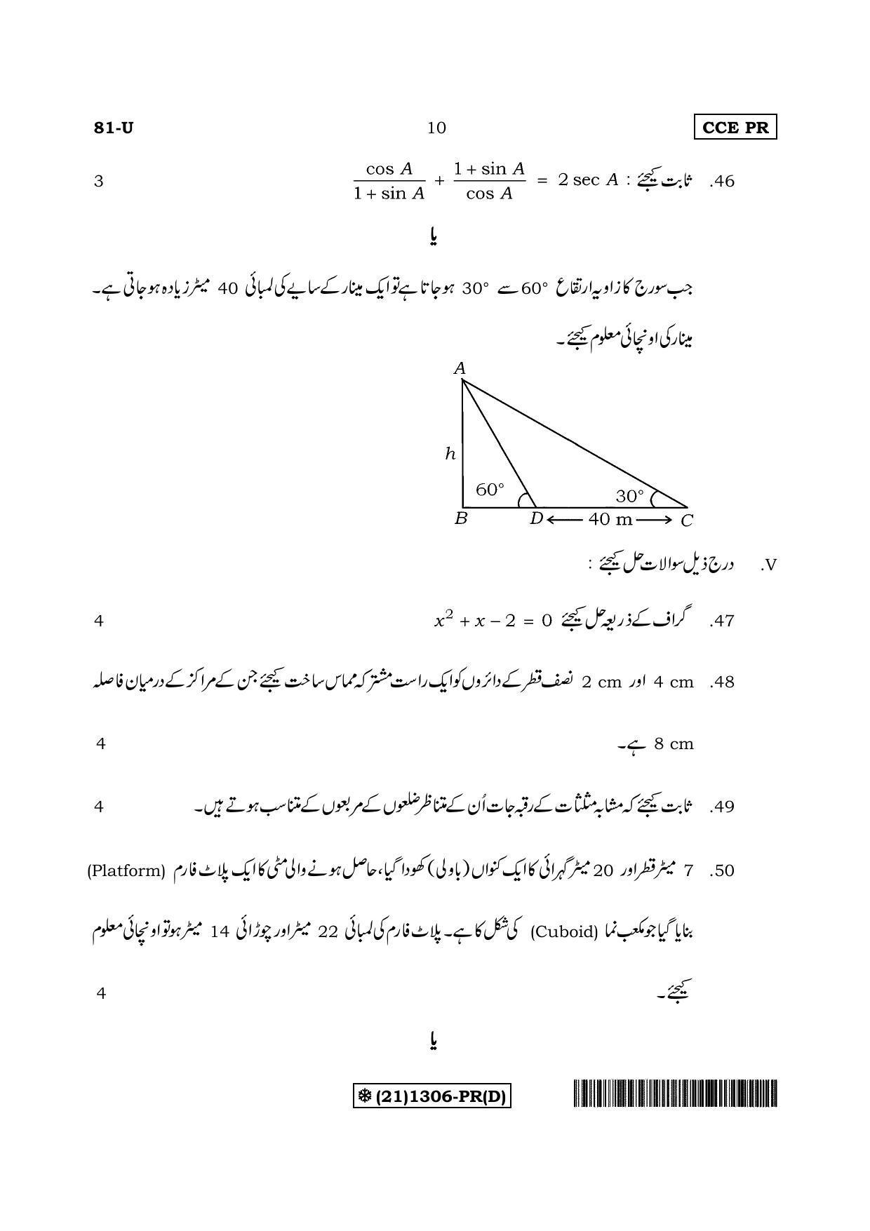 Karnataka SSLC Maths - URDU (81-U%20(21) 1306-PR(D)_u4) (Supplementary) June 2019 Question Paper - Page 10