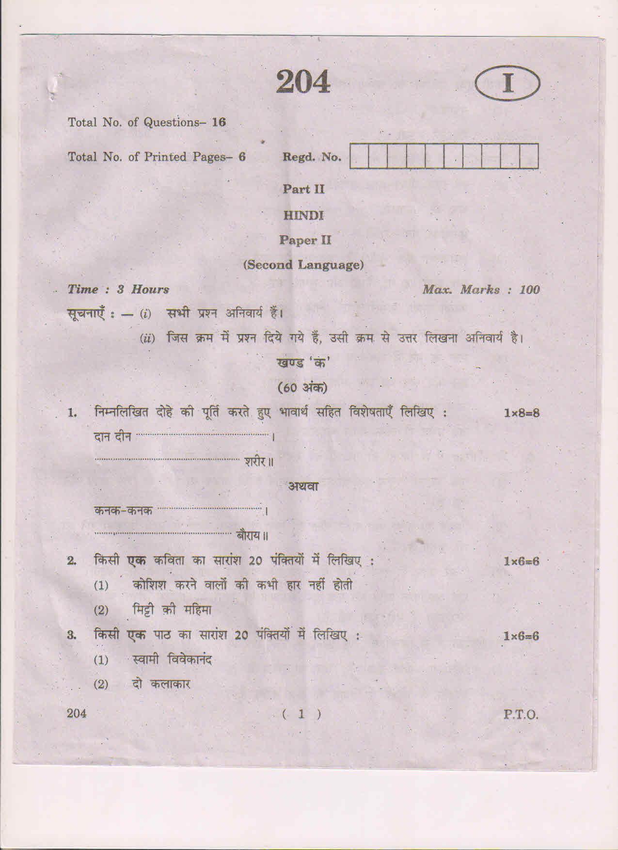 AP Inter 2nd Year Hindi-II March 2018 (General) Question Paper - Page 1