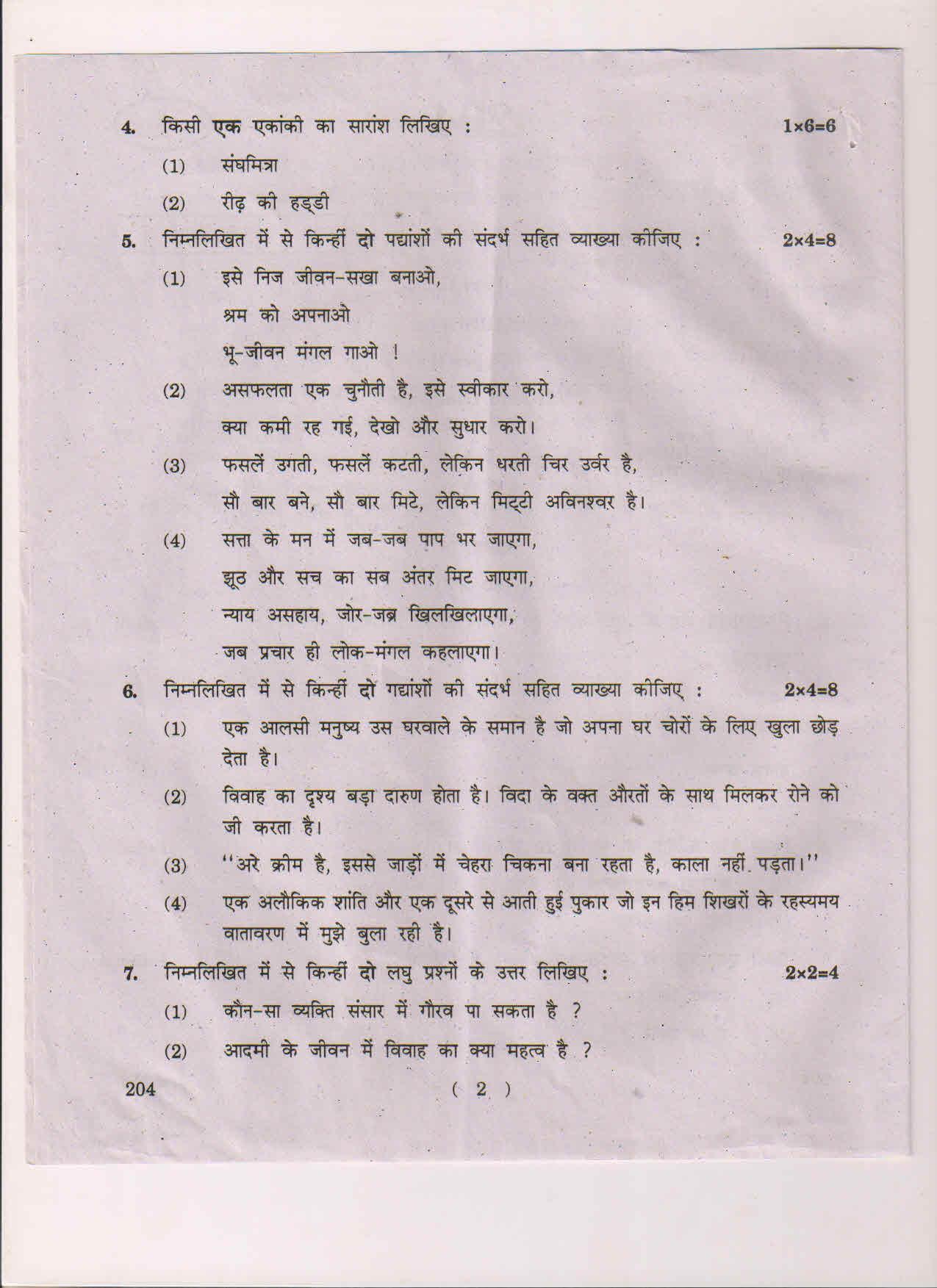 AP Inter 2nd Year Hindi-II March 2018 (General) Question Paper - Page 2