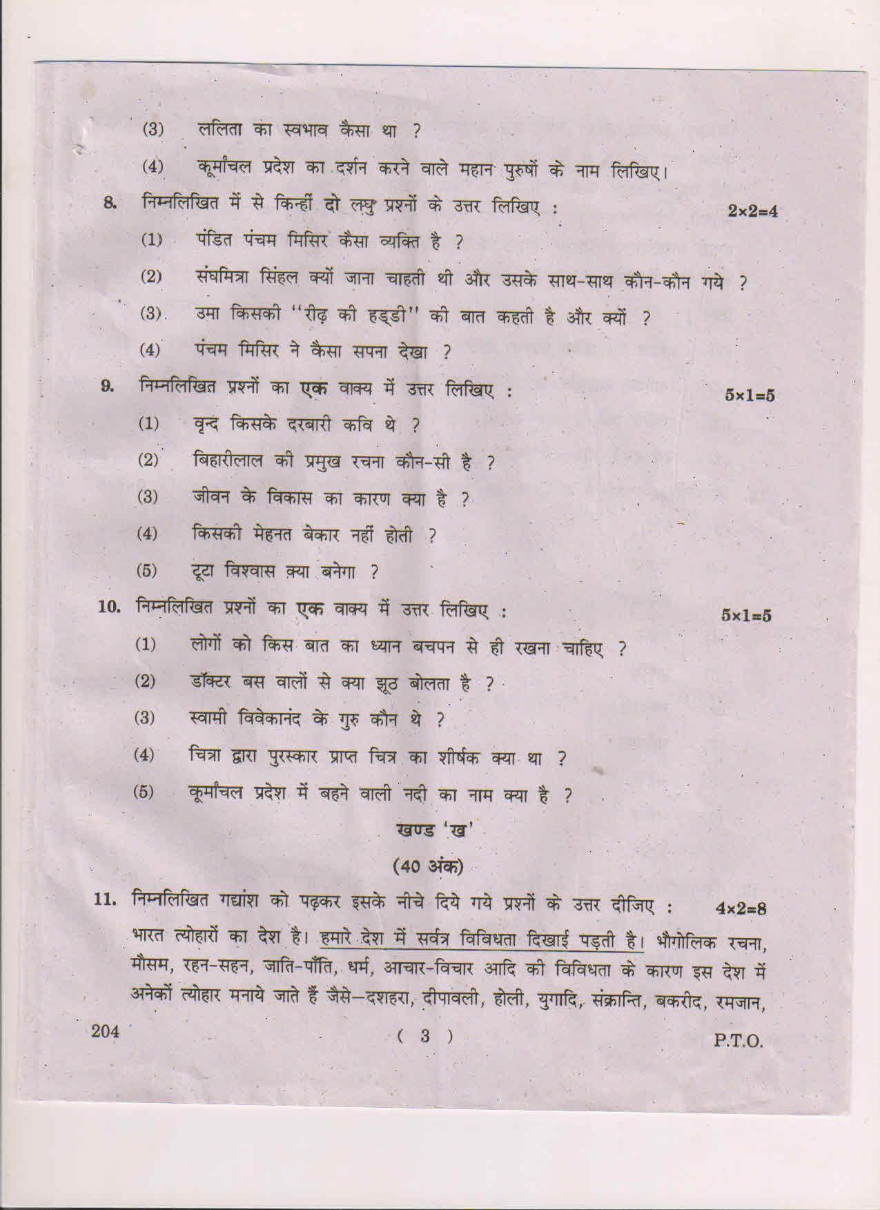 AP Inter 2nd Year Hindi-II March 2018 (General) Question Paper - Page 3