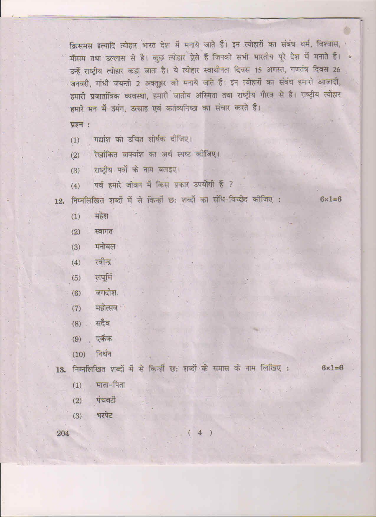AP Inter 2nd Year Hindi-II March 2018 (General) Question Paper - Page 4