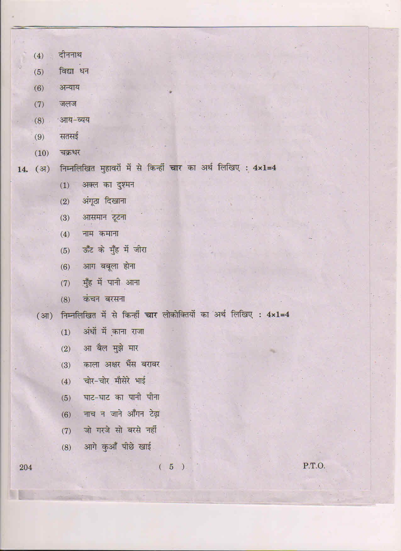 AP Inter 2nd Year Hindi-II March 2018 (General) Question Paper - Page 5