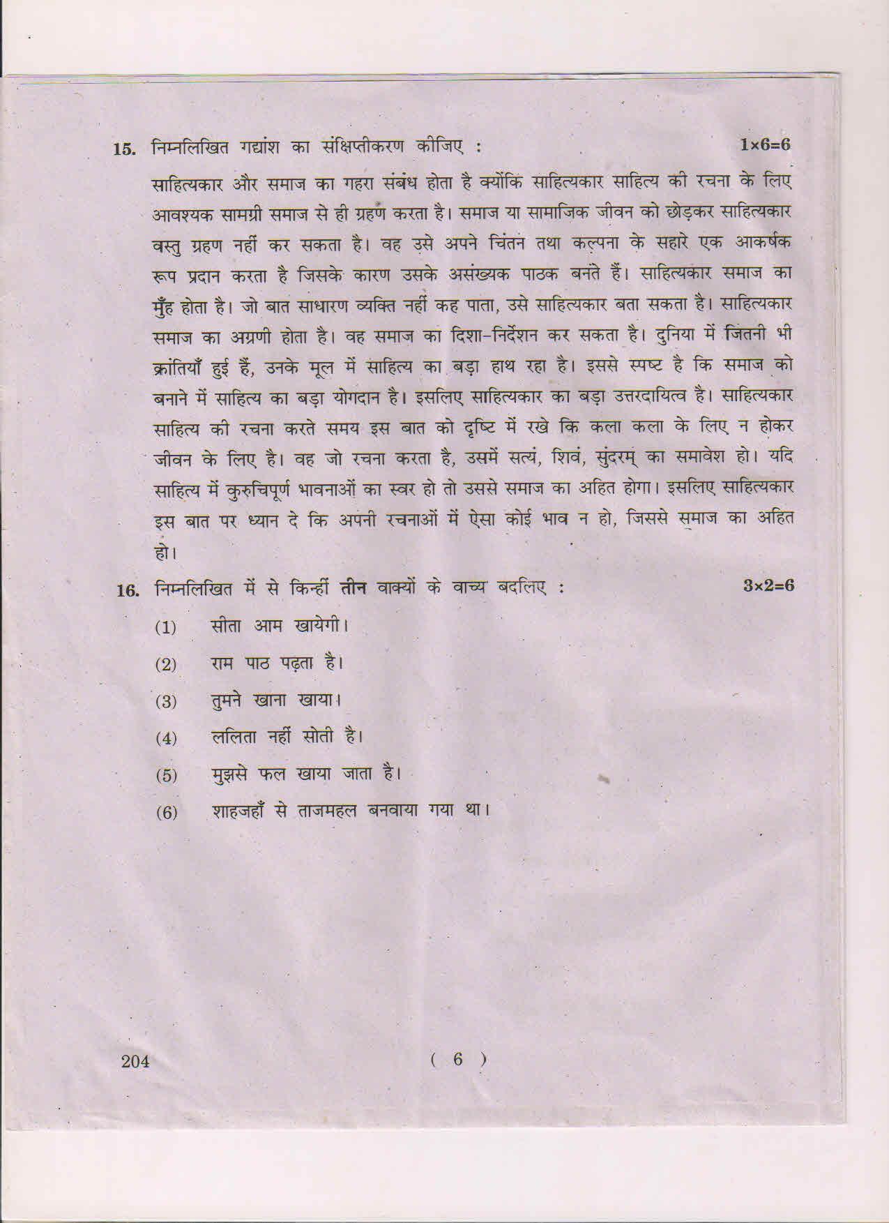 AP Inter 2nd Year Hindi-II March 2018 (General) Question Paper - Page 6