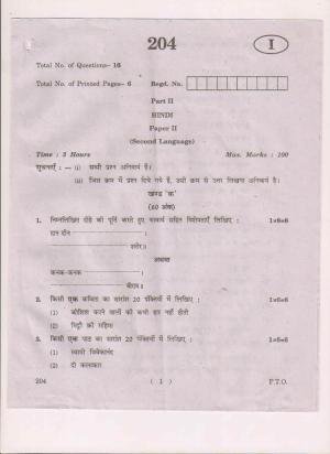 AP Inter 2nd Year Hindi-II March 2018 (General) Question Paper
